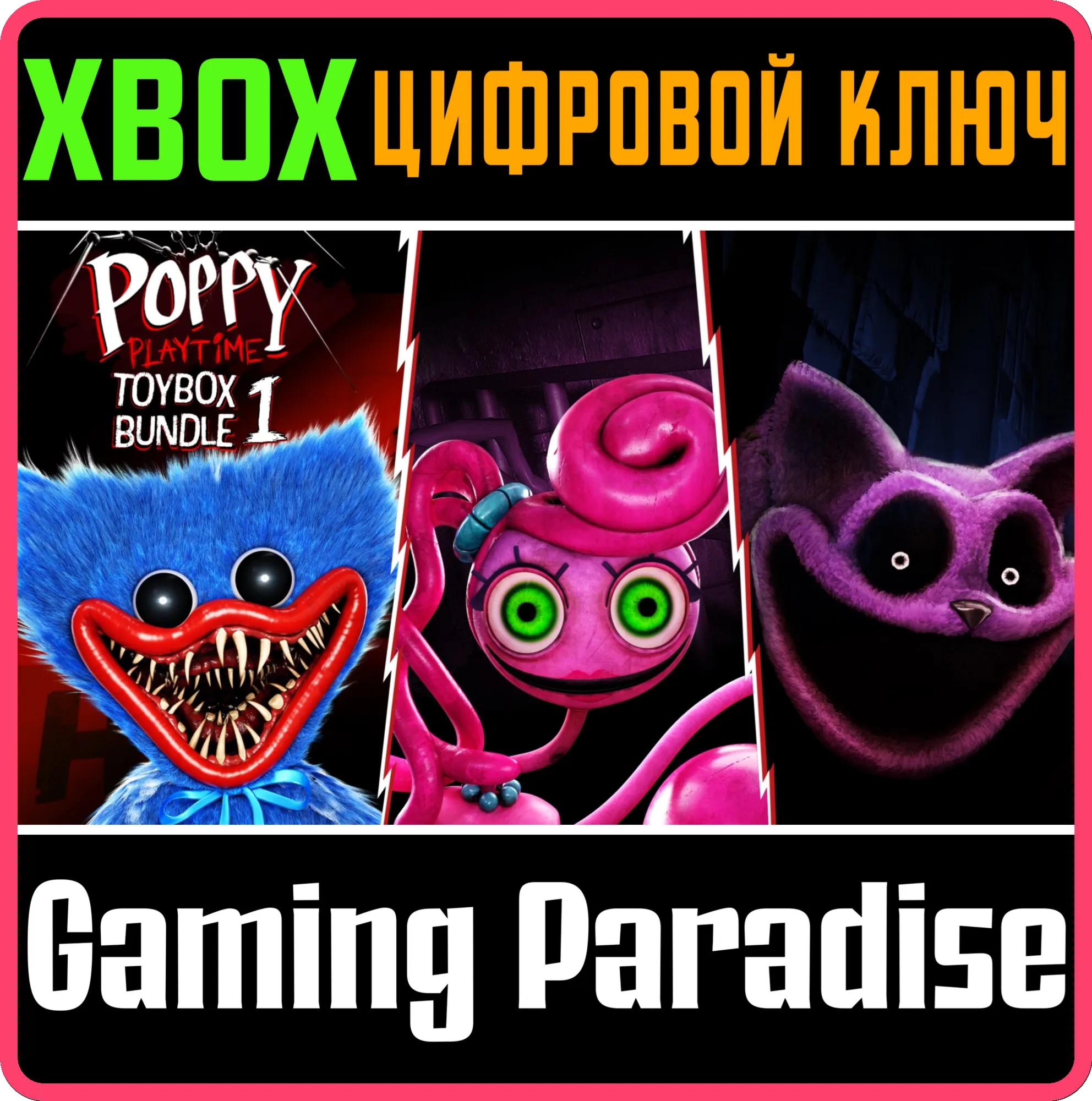 POPPY PLAYTIME TOYBOX 1 XBOX КЛЮЧ/КОД