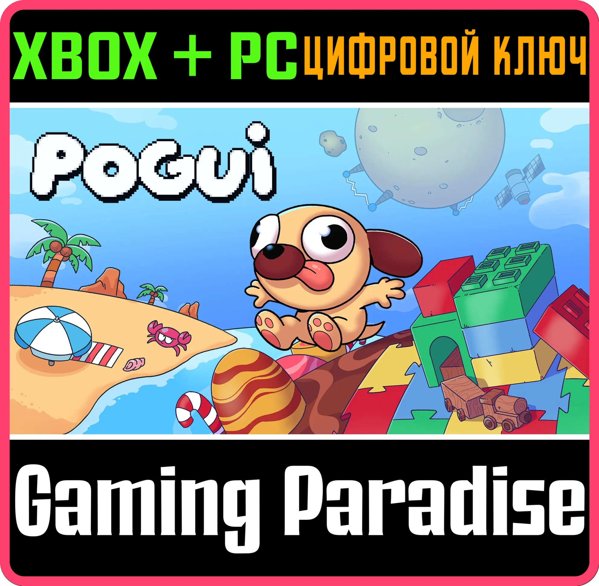 POGUI XBOX + PC (WIN) КЛЮЧ/КОД
