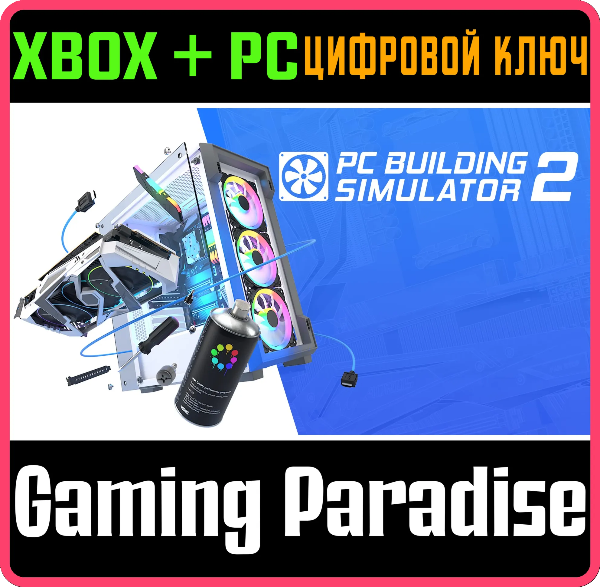 PC BUILDING SIMULATOR 2 XBOX SERIES S|X КЛЮЧ/КОД