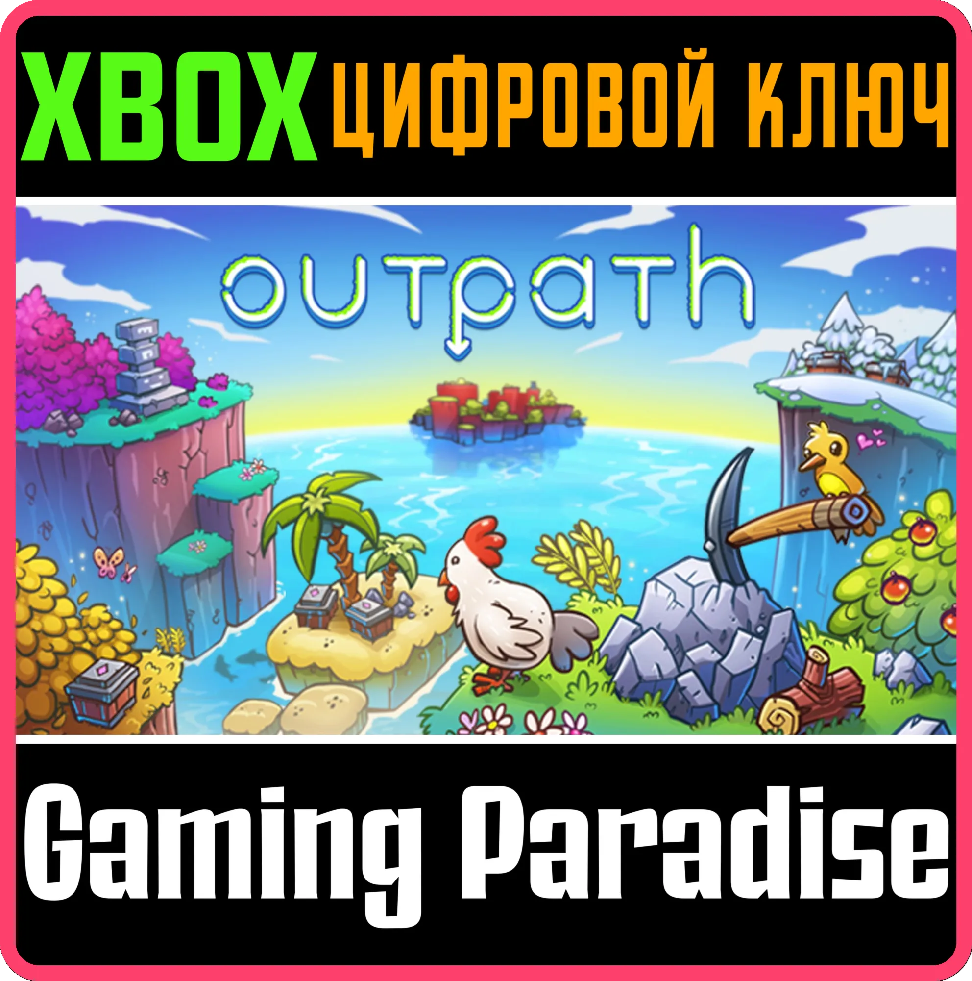 OUTPATH XBOX КЛЮЧ/КОД