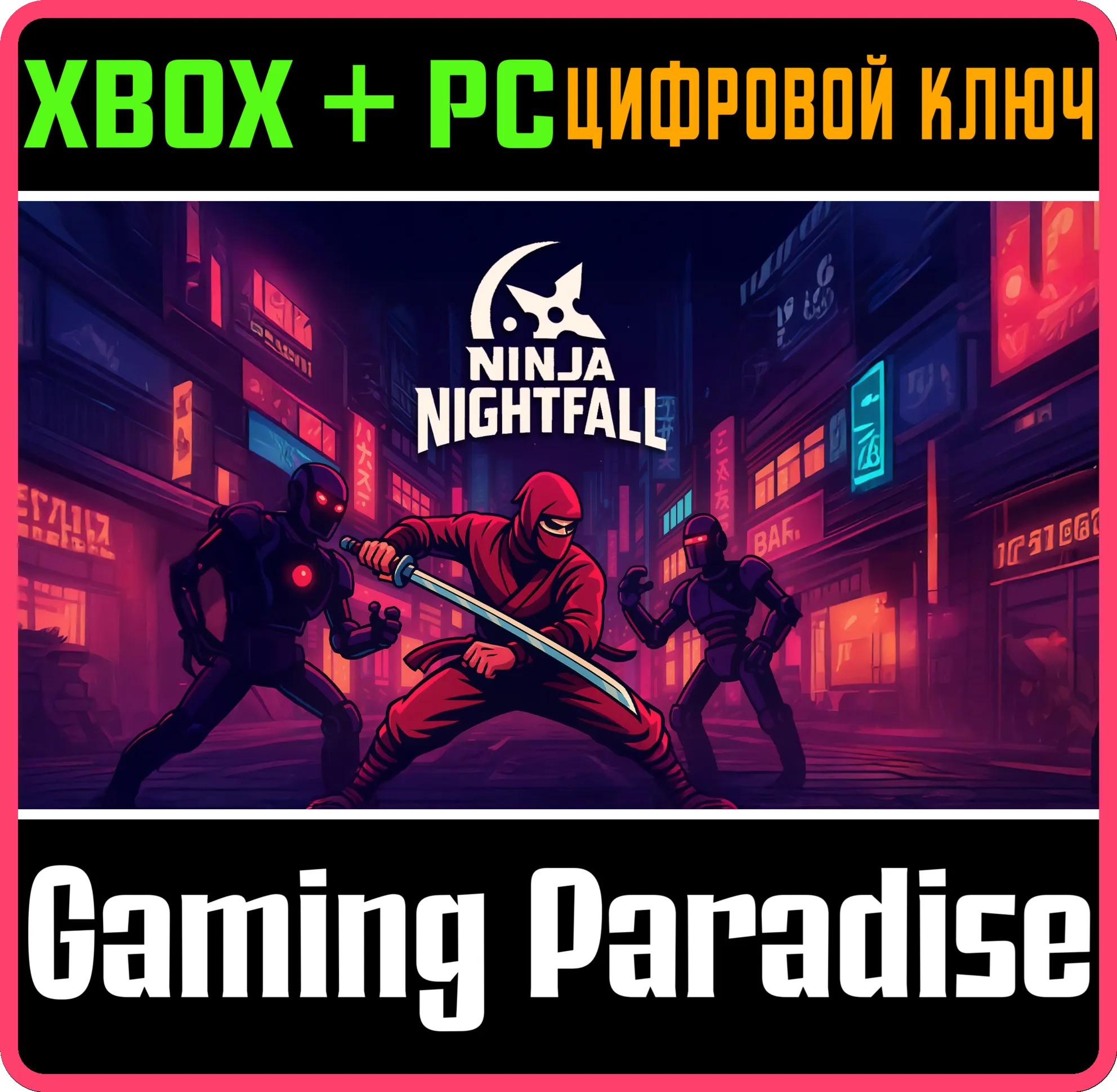 NINJA NIGHTFALL XBOX + PC (WIN) КЛЮЧ/КОД