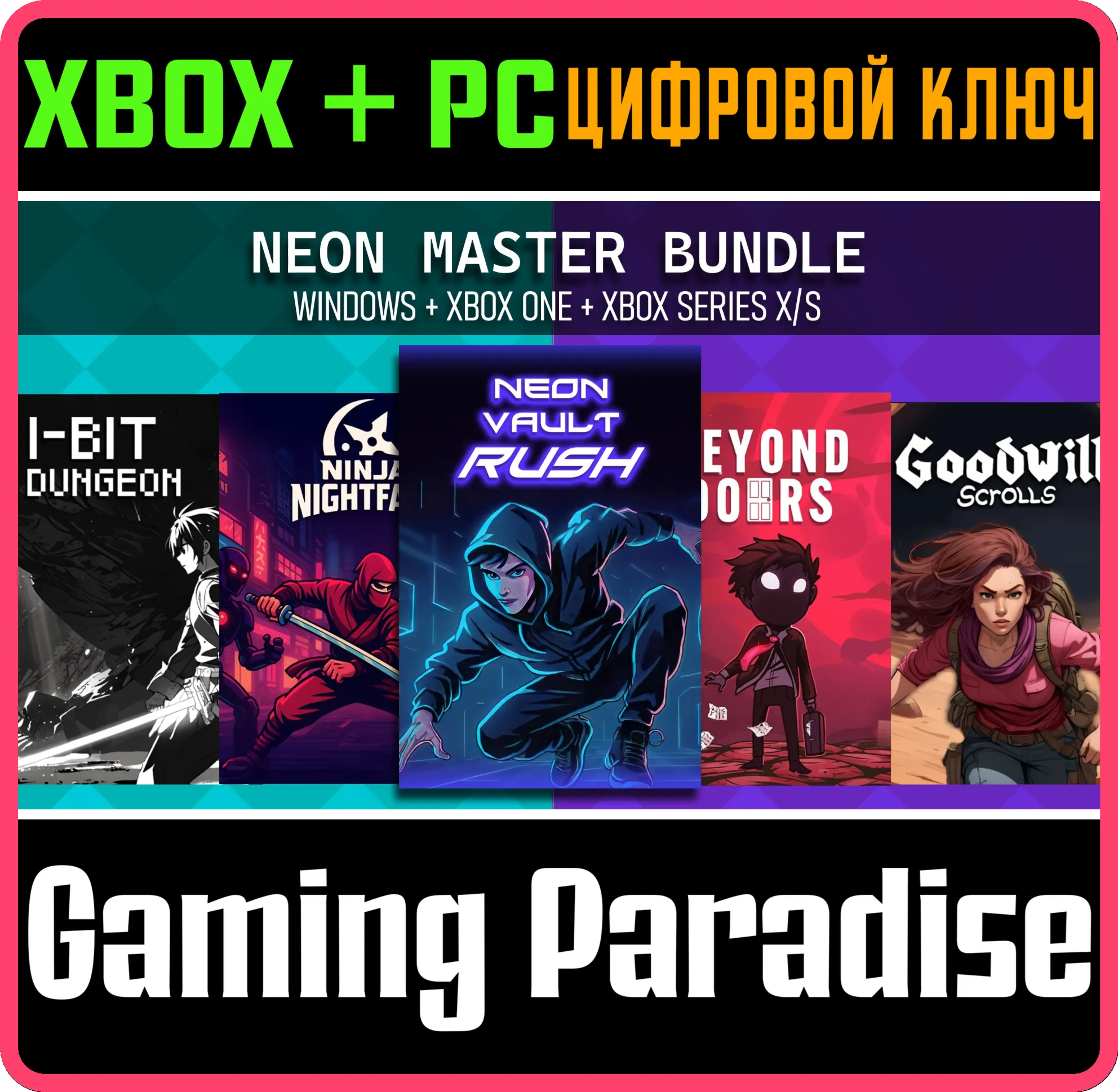 NEON MASTER BUNDLE XBOX + PC (WIN) КЛЮЧ/КОД