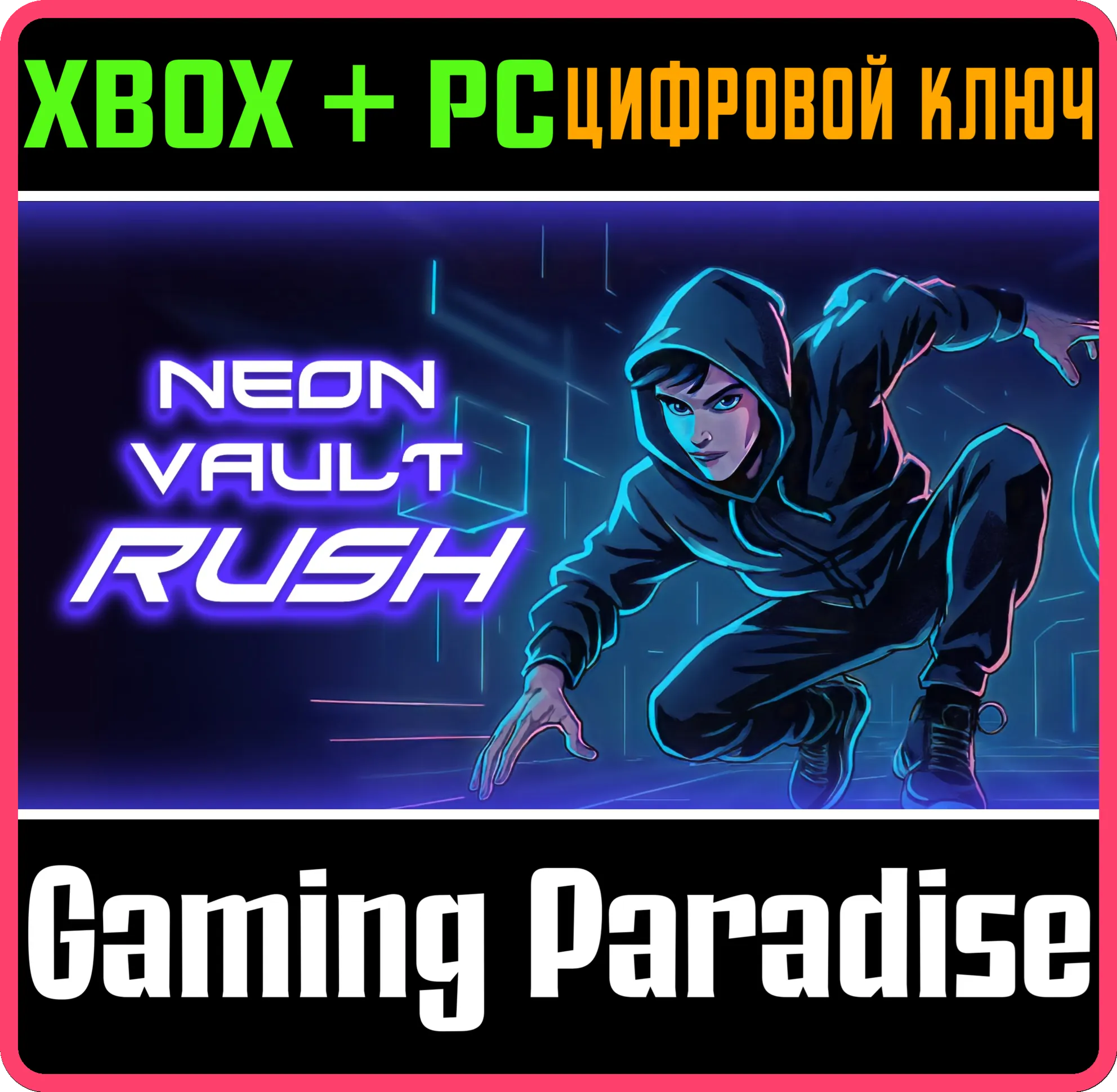 NEON VAULT RUSH XBOX + PC (WIN) КЛЮЧ/КОД