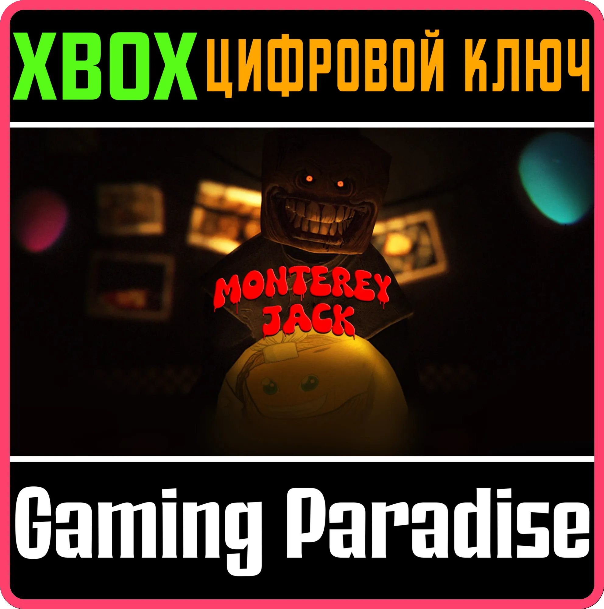 MONTEREY JACK XBOX SERIES S|X КЛЮЧ/КОД