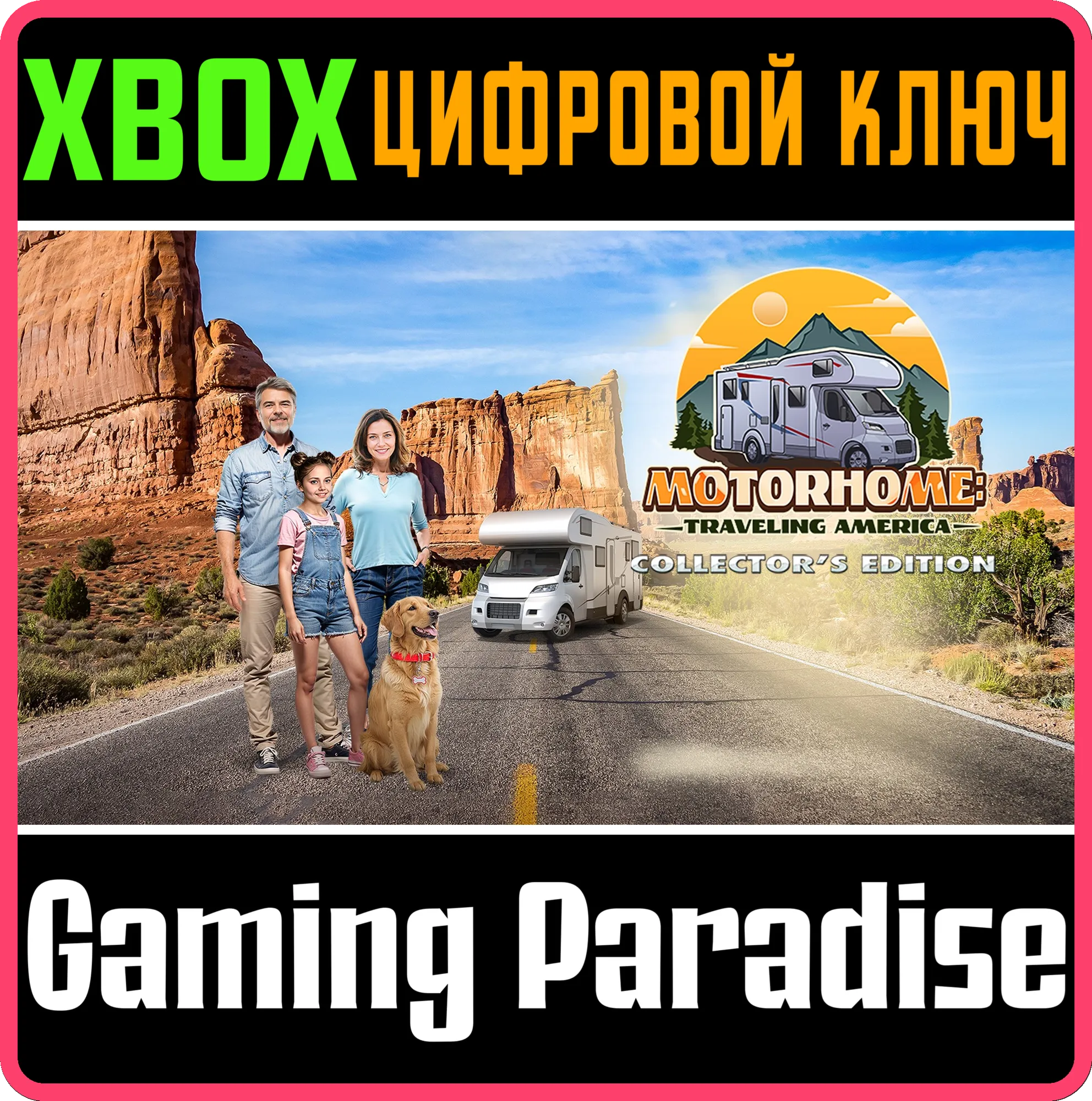MOTORHOME: TRAVELING AMERICA COLLECTOR'S EDITION XBOX КЛЮЧ/КОД