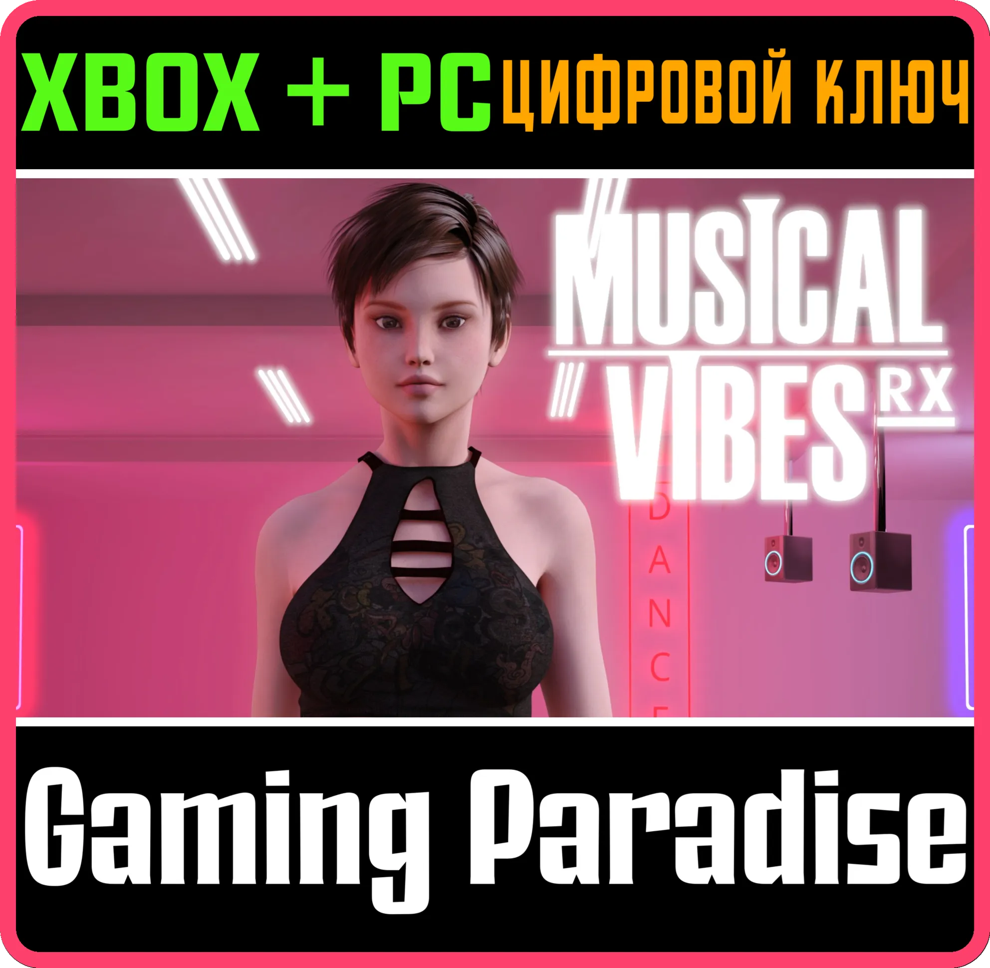 MUSICAL VIBES RX: TOTAL VIBES VOL. 7 XBOX + PC (WIN) КЛЮЧ/КОД