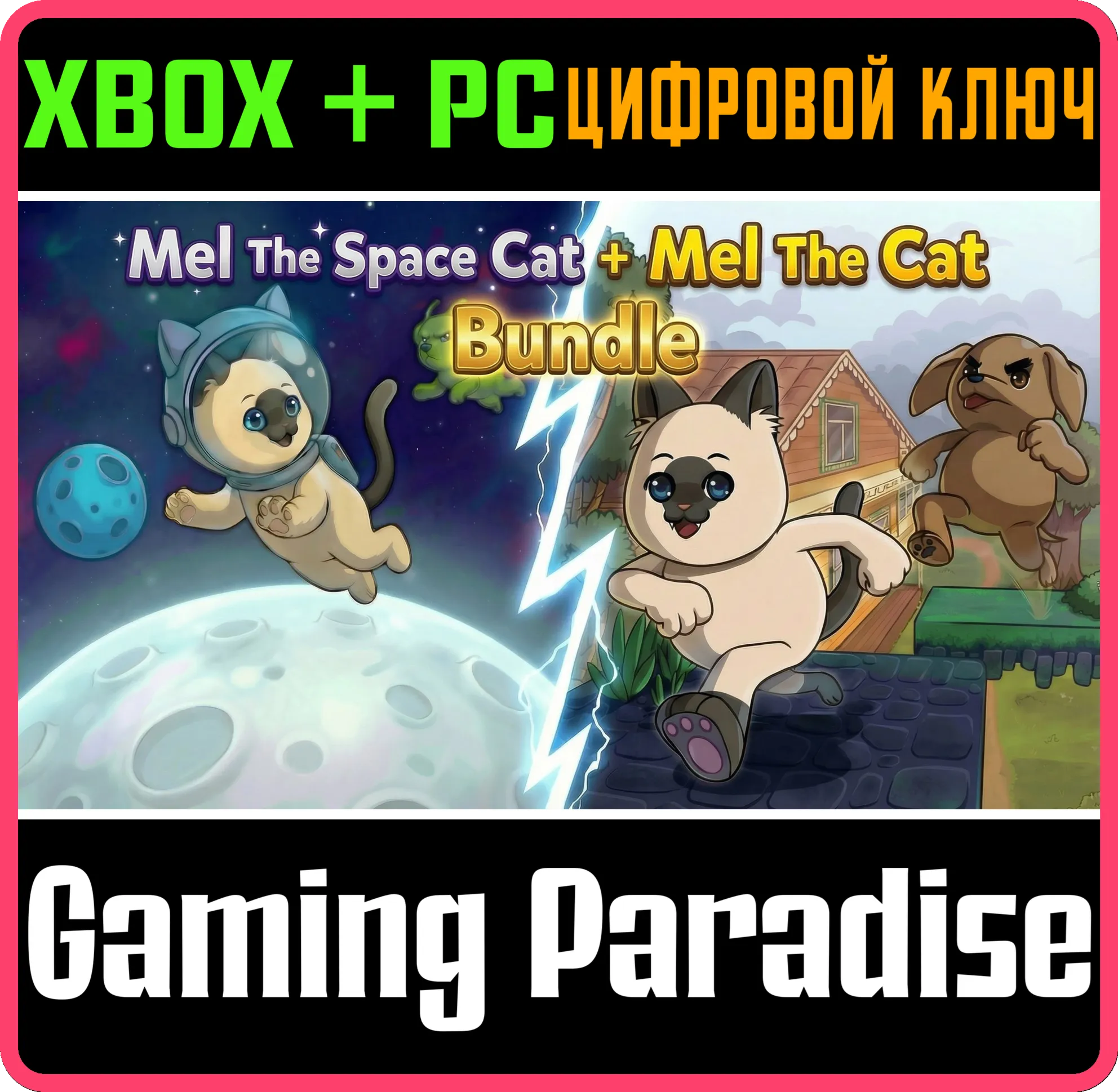 MEL THE CAT COLLECTION XBOX + PC (WIN) КЛЮЧ/КОД