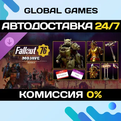 Fallout 76: Mojave Bundle STEAM АВТО