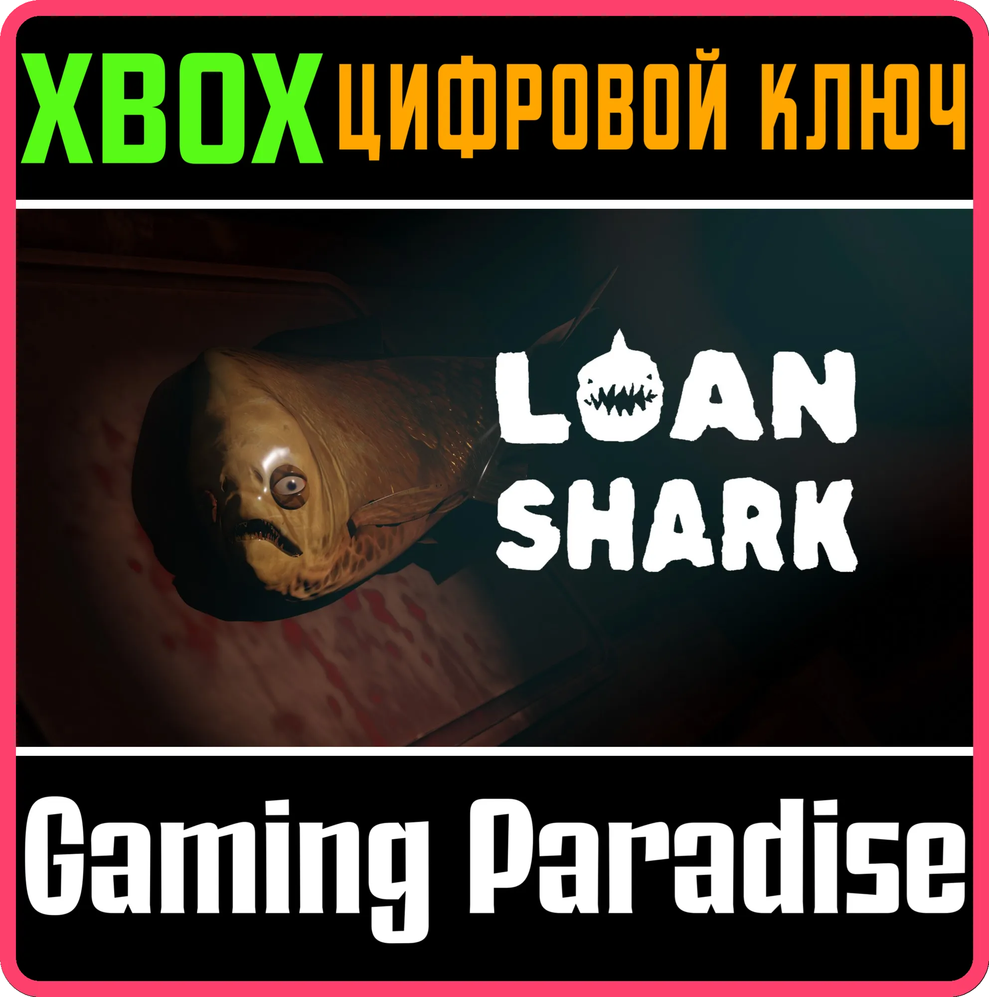 LOAN SHARK XBOX SERIES S|X КЛЮЧ/КОД