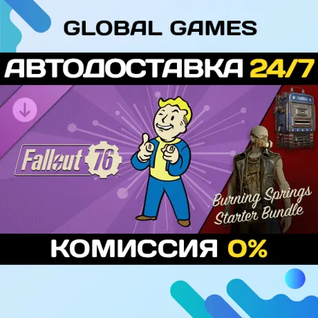 Fallout 76: Burning Springs Starter Bundle STEAM АВТО
