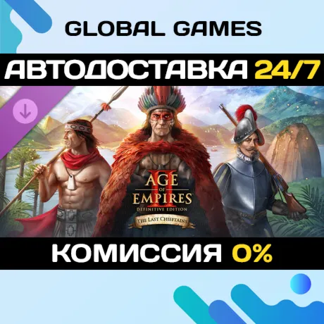 Age of Empires II: DE – The Last Chieftains DLC STEAM АВТО