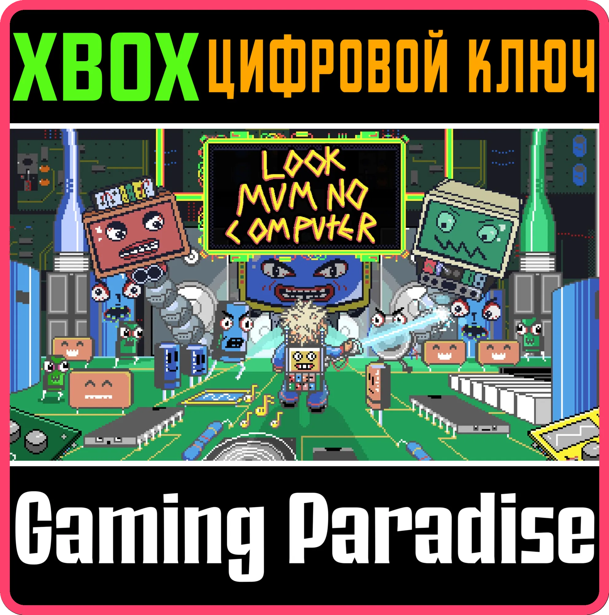 LOOK MUM NO COMPUTER XBOX КЛЮЧ/КОД