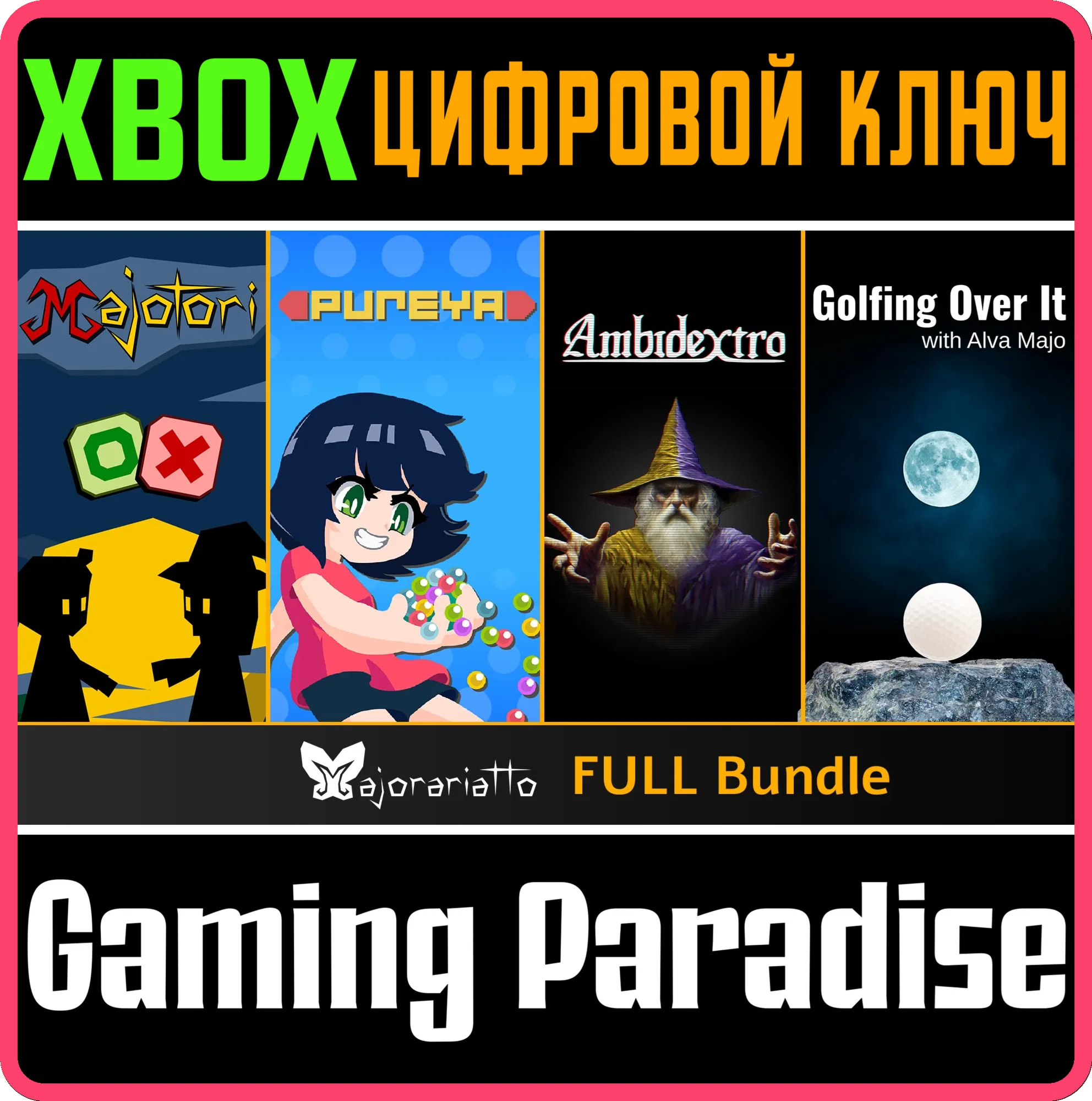 MAJORARIATTO FULL BUNDLE XBOX КЛЮЧ/КОД
