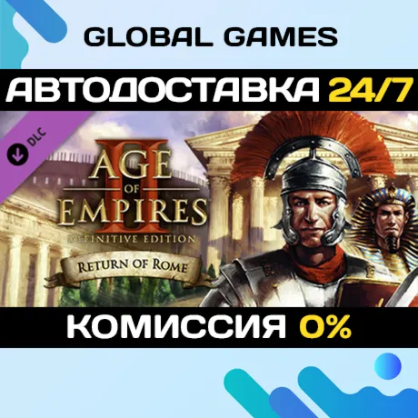 Age of Empires II: Definitive Edition - Return of Rome STEAM АВТО