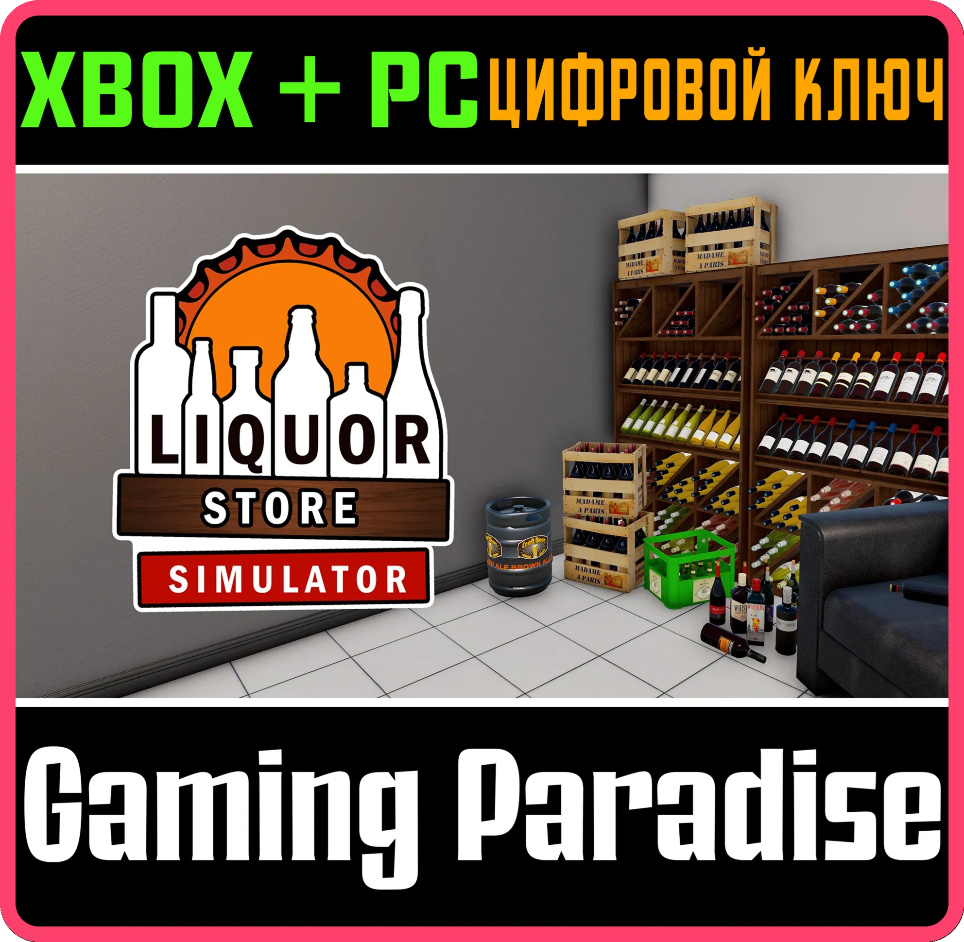 LIQUOR STORE SIMULATOR XBOX + PC (WIN) КЛЮЧ/КОД