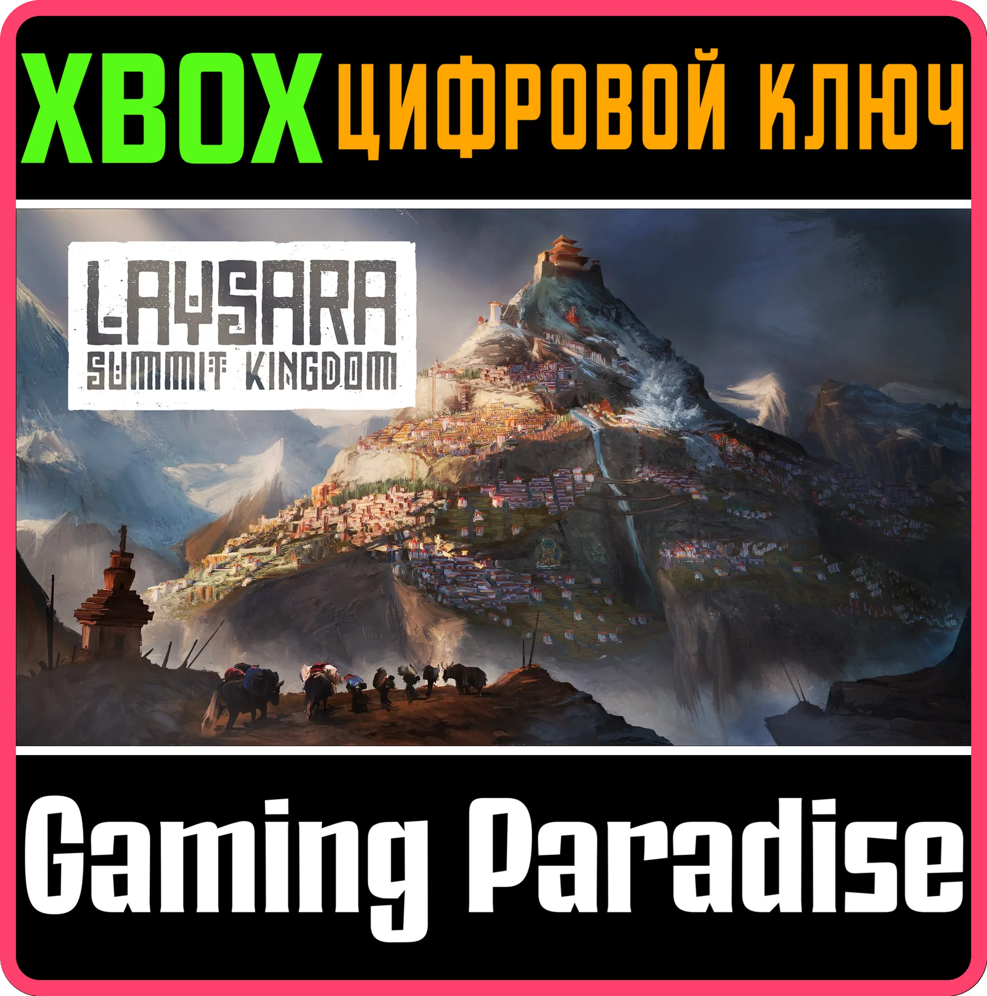 LAYSARA: SUMMIT KINGDOM XBOX КЛЮЧ/КОД