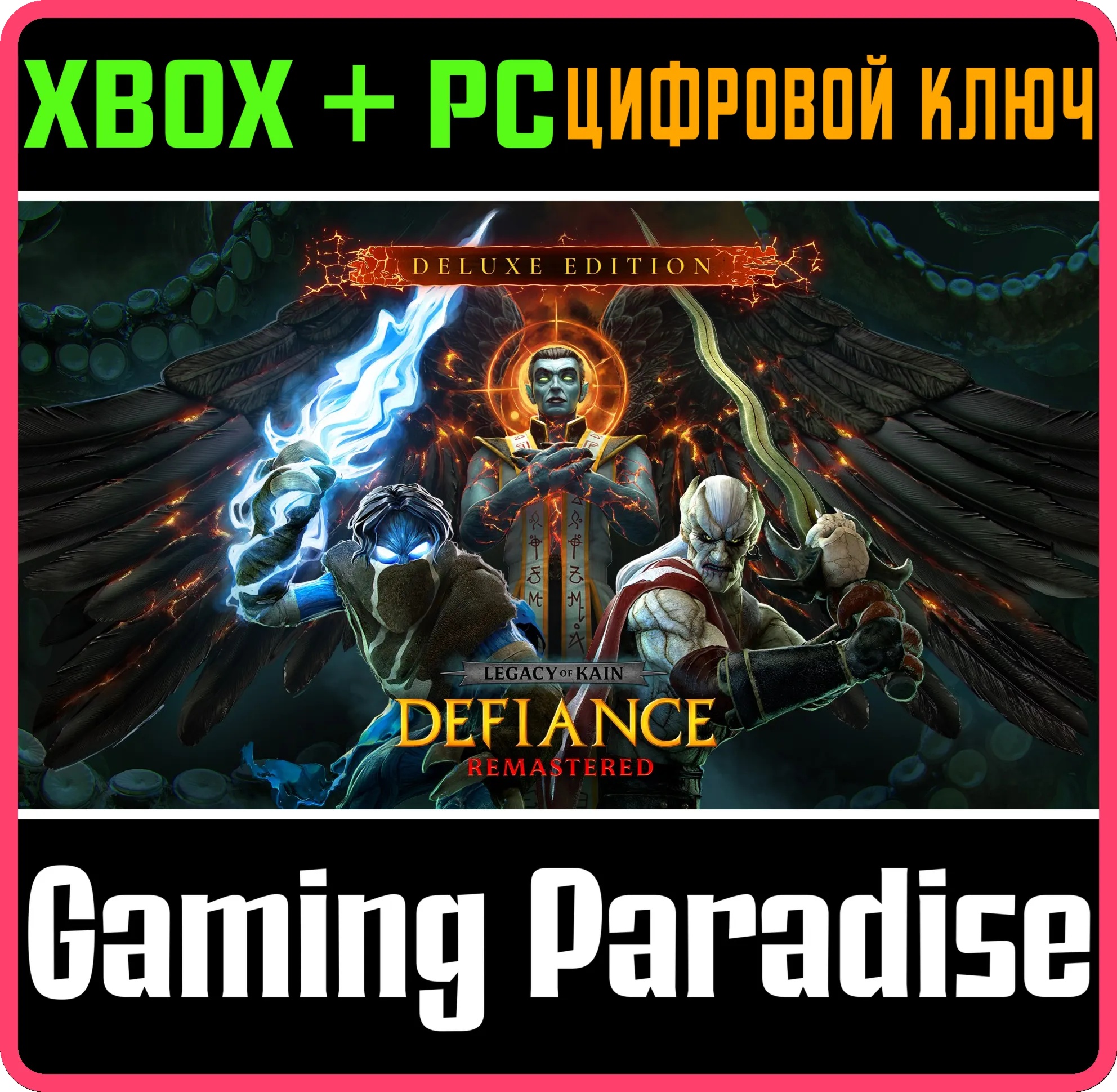LEGACY OF KAIN: DEFIANCE REMASTERED - DELUXE EDITION XBOX + PC (WIN) КЛЮЧ/КОД