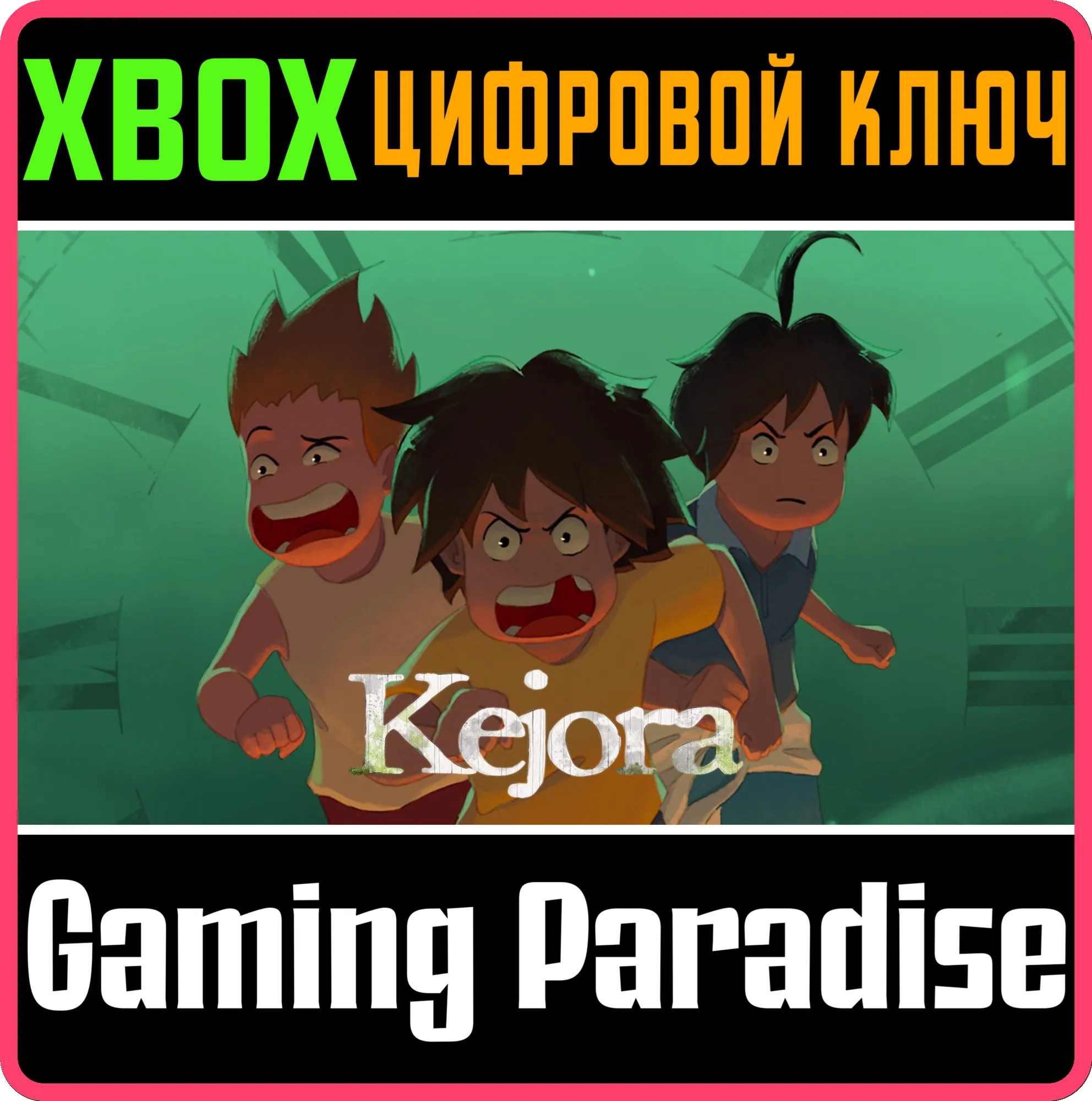 KEJORA XBOX КЛЮЧ/КОД