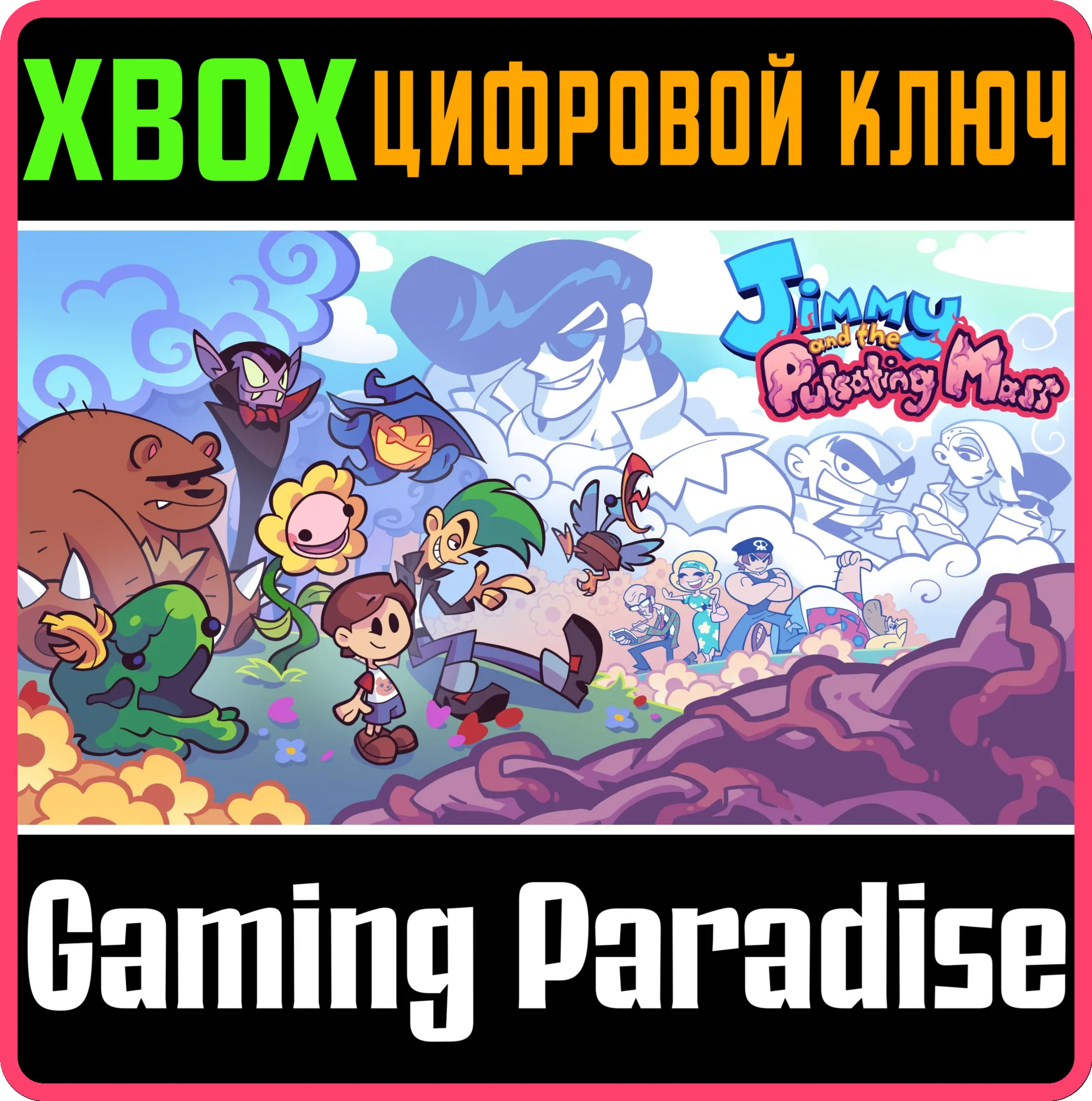 JIMMY AND THE PULSATING MASS XBOX КЛЮЧ/КОД