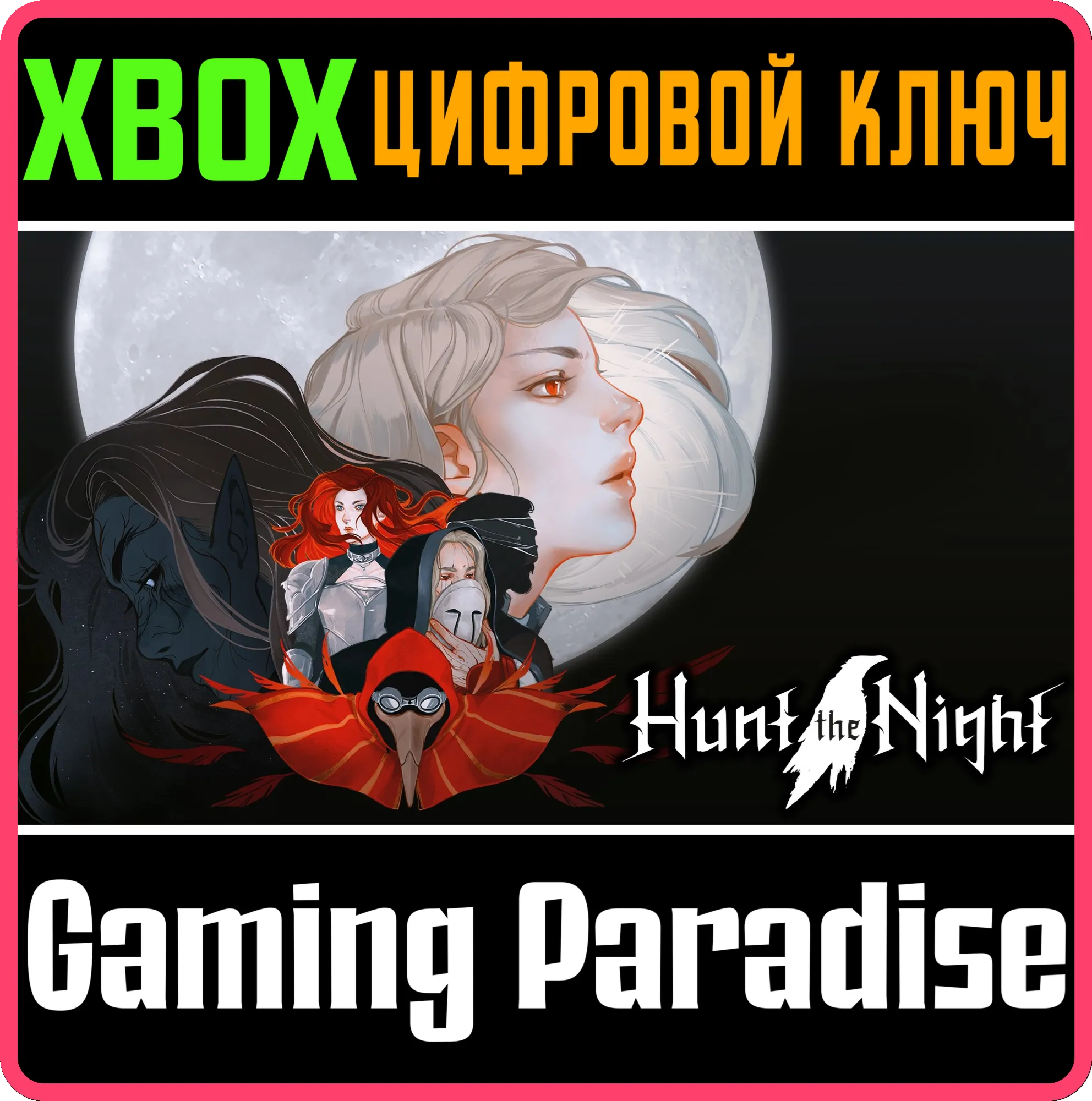 HUNT THE NIGHT XBOX КЛЮЧ/КОД