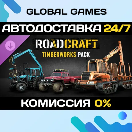 RoadCraft – Timberworks Pack DLC STEAM АВТО