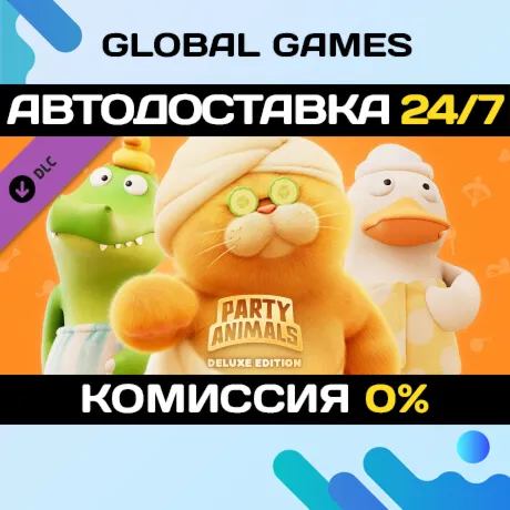 Party Animals - Deluxe Pack DLC STEAM АВТО