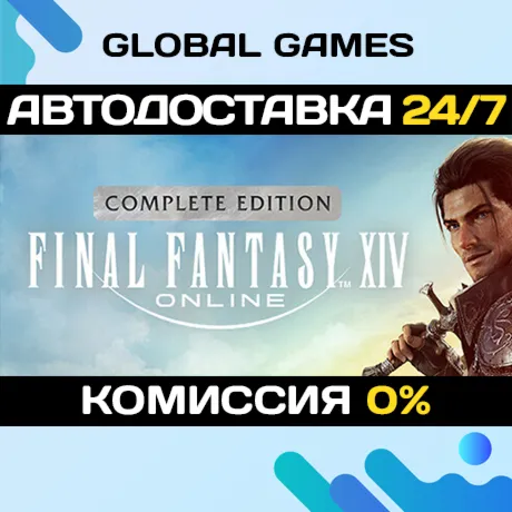 FINAL FANTASY XIV Online - Complete Edition STEAM GIFT 