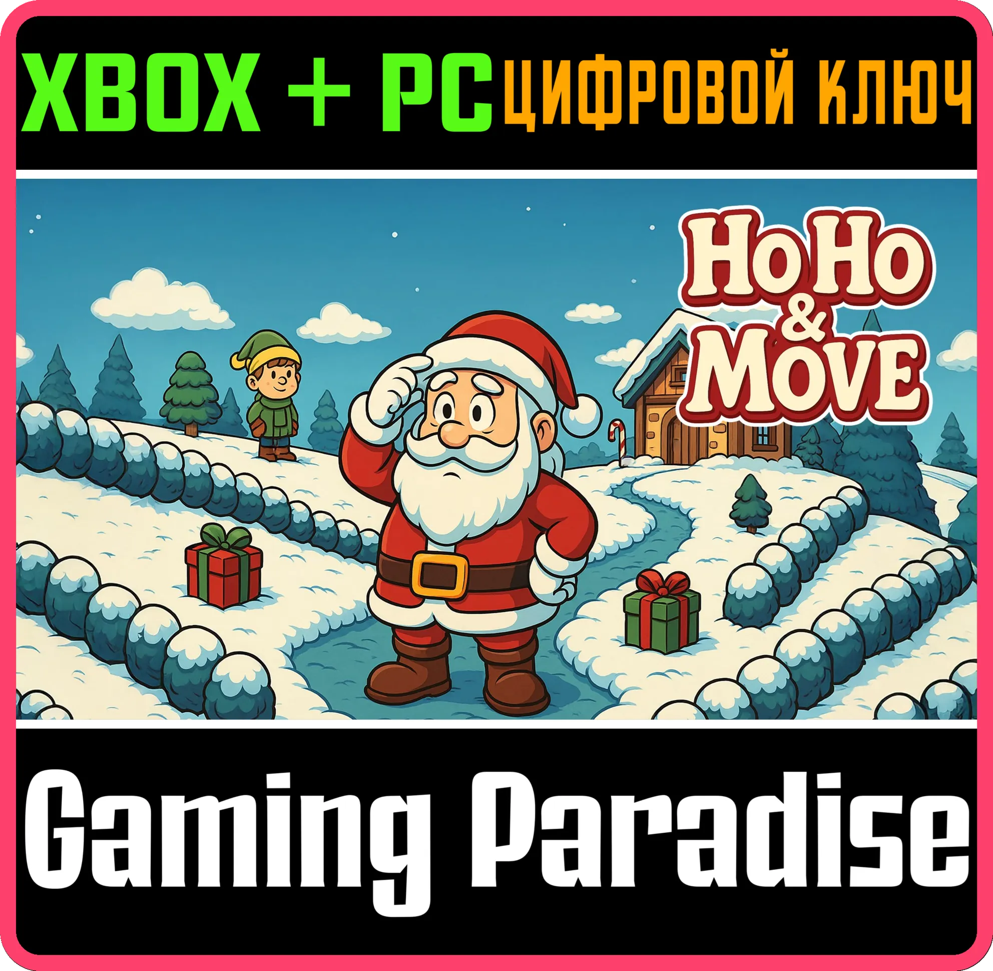 HO HO & MOVE XBOX + PC (WIN) КЛЮЧ/КОД