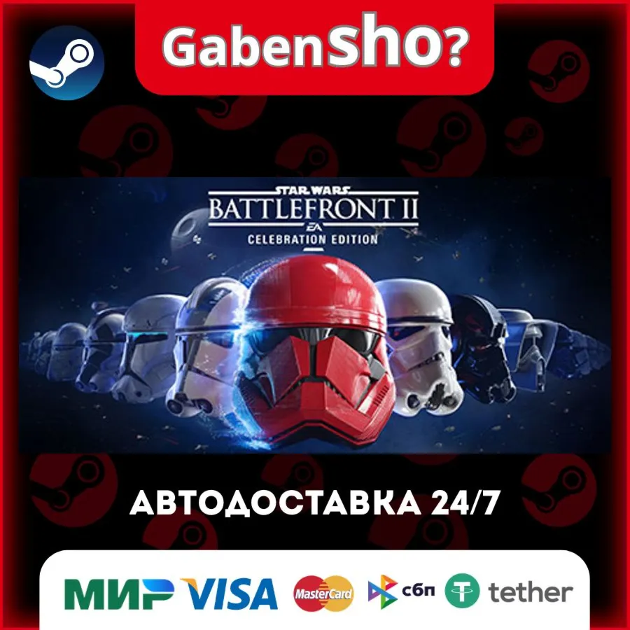 STAR WARS™ Battlefront™ II СТИМ Steam Gift
