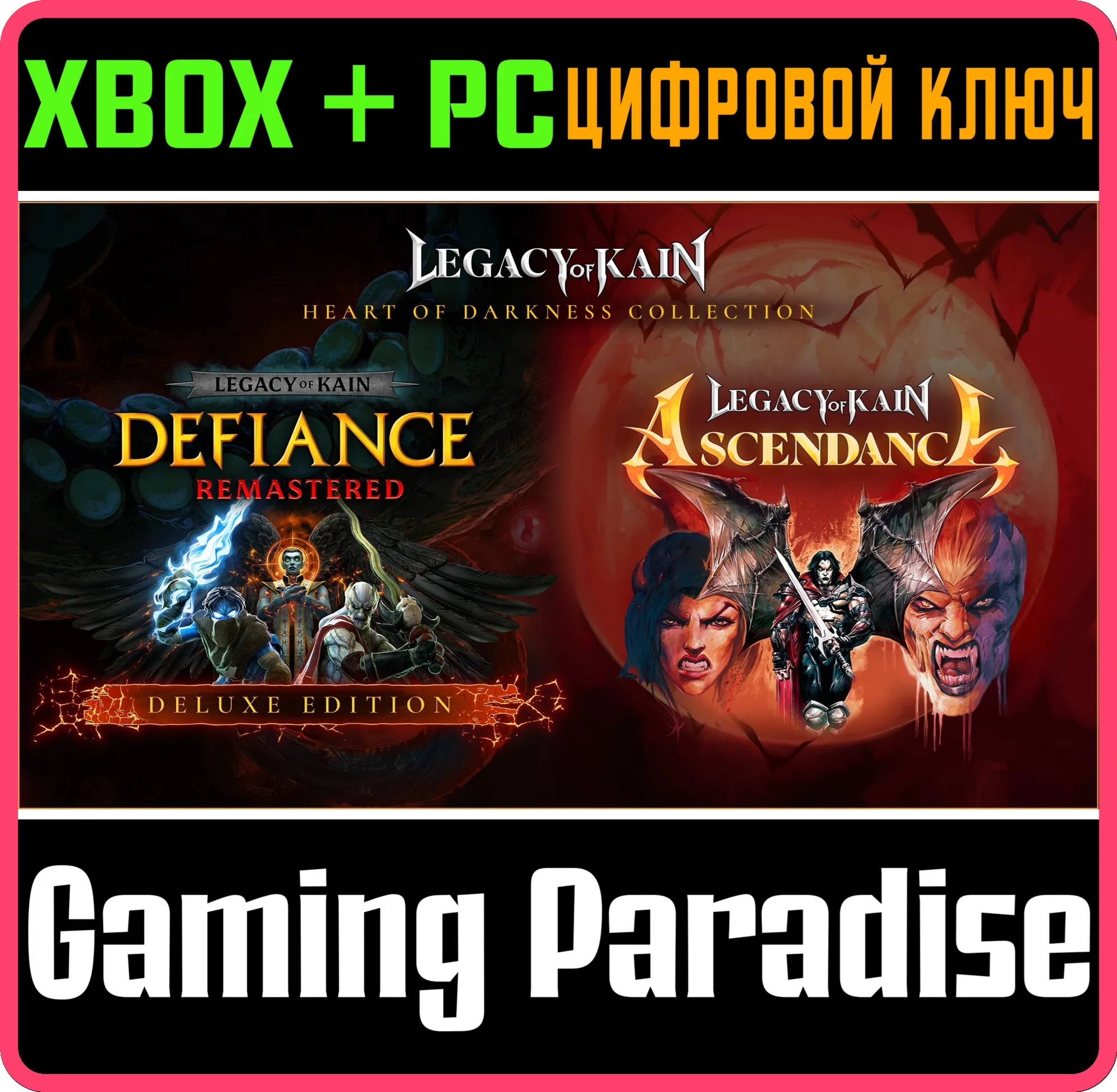 HEART OF DARKNESS COLLECTION XBOX + PC (WIN) КЛЮЧ/КОД