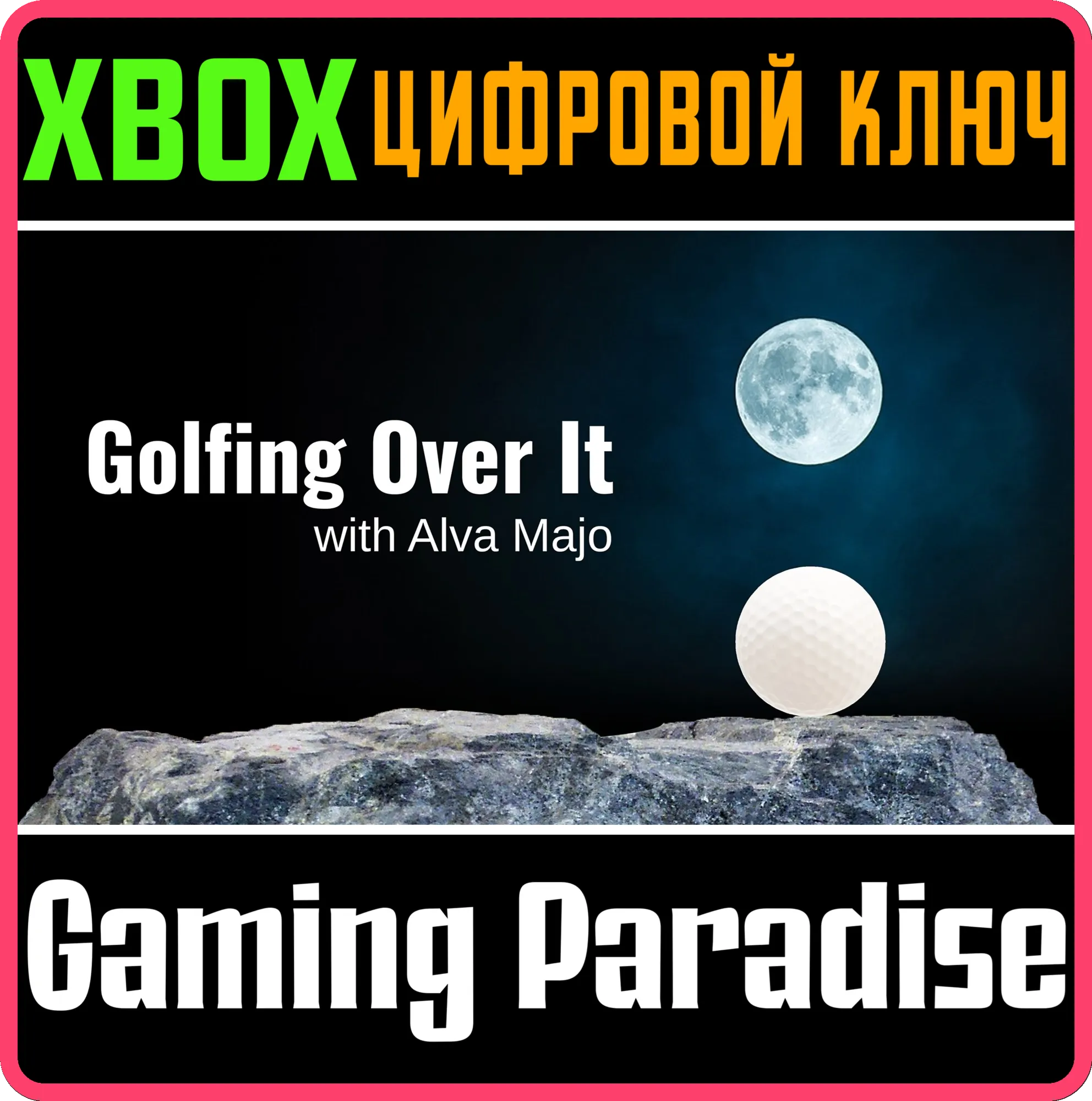 GOLFING OVER IT WITH ALVA MAJO XBOX КЛЮЧ/КОД