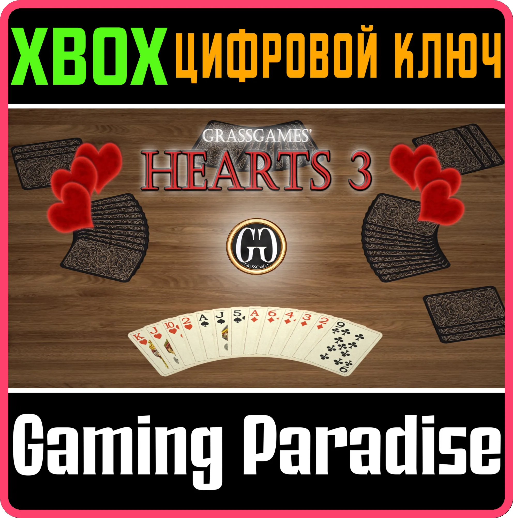 GRASSGAMES HEARTS XBOX КЛЮЧ/КОД