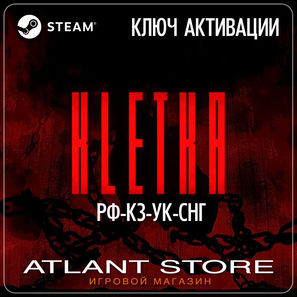 КЛЕТЬ (KLETKA) (Ключ Steam) РОССИЯ-КЗ-УК-СНГ