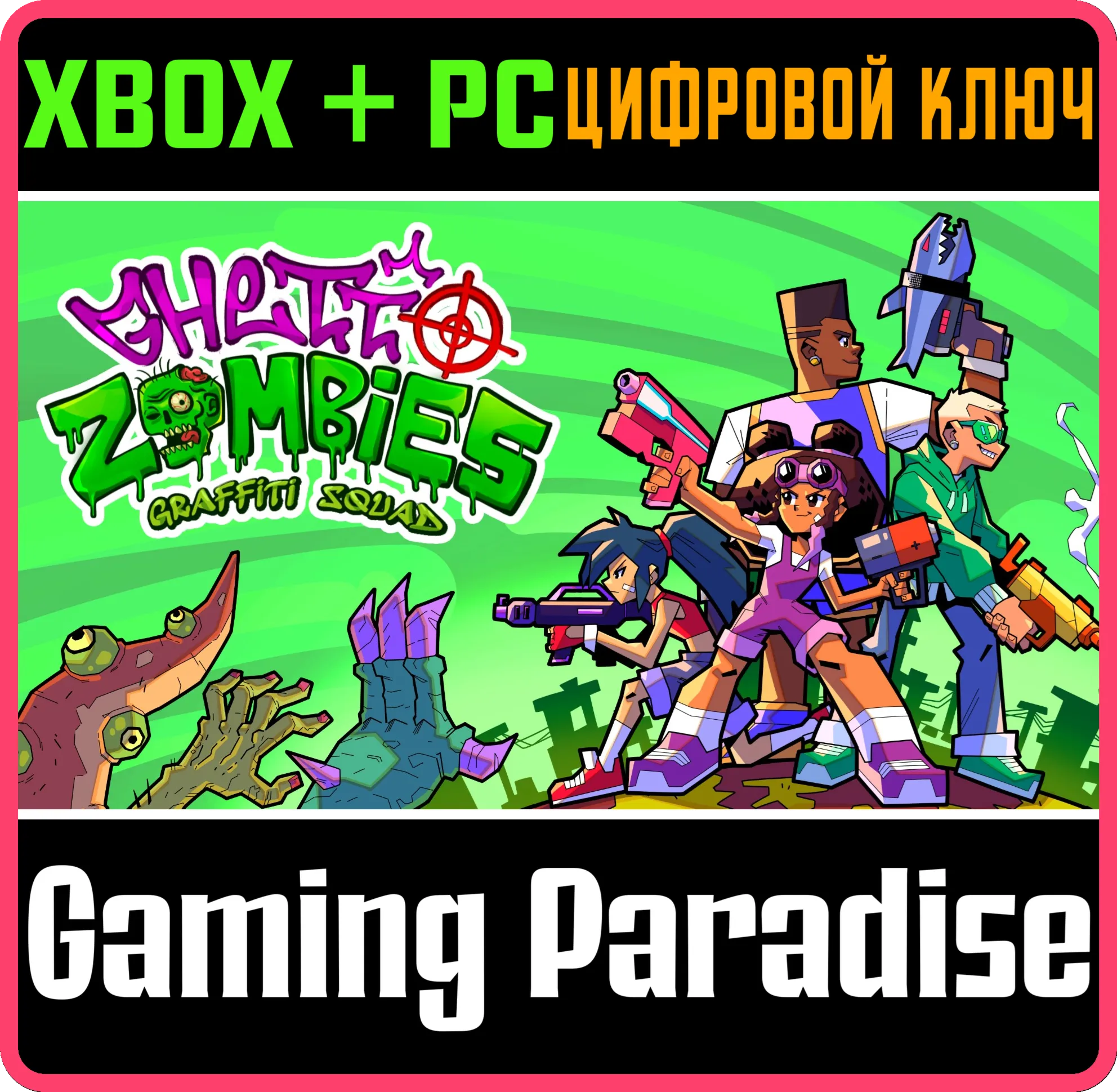 GHETTO ZOMBIES: GRAFFITI SQUAD XBOX + PC (WIN) КЛЮЧ/КОД