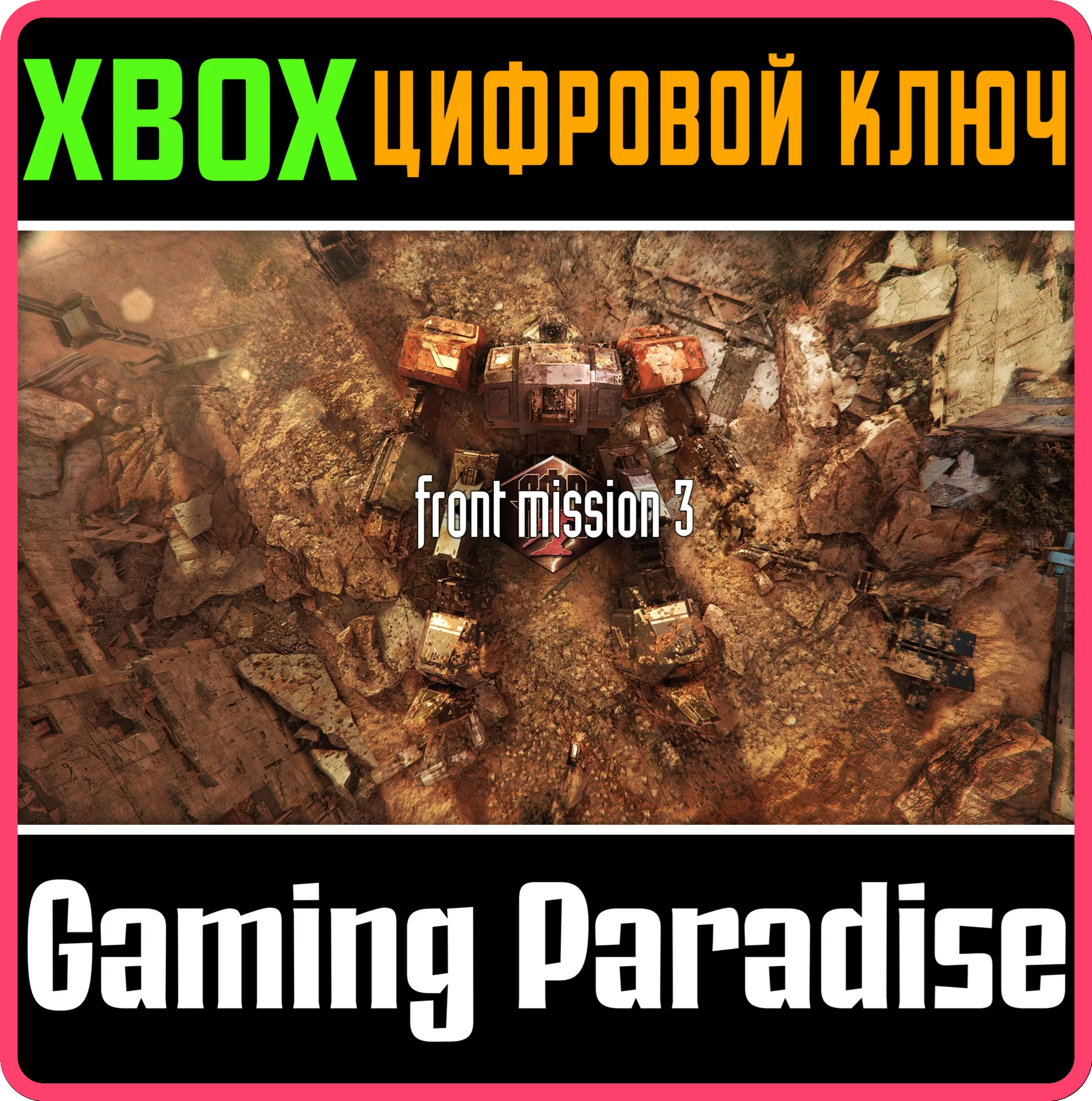 FRONT MISSION 3: REMAKE XBOX КЛЮЧ/КОД