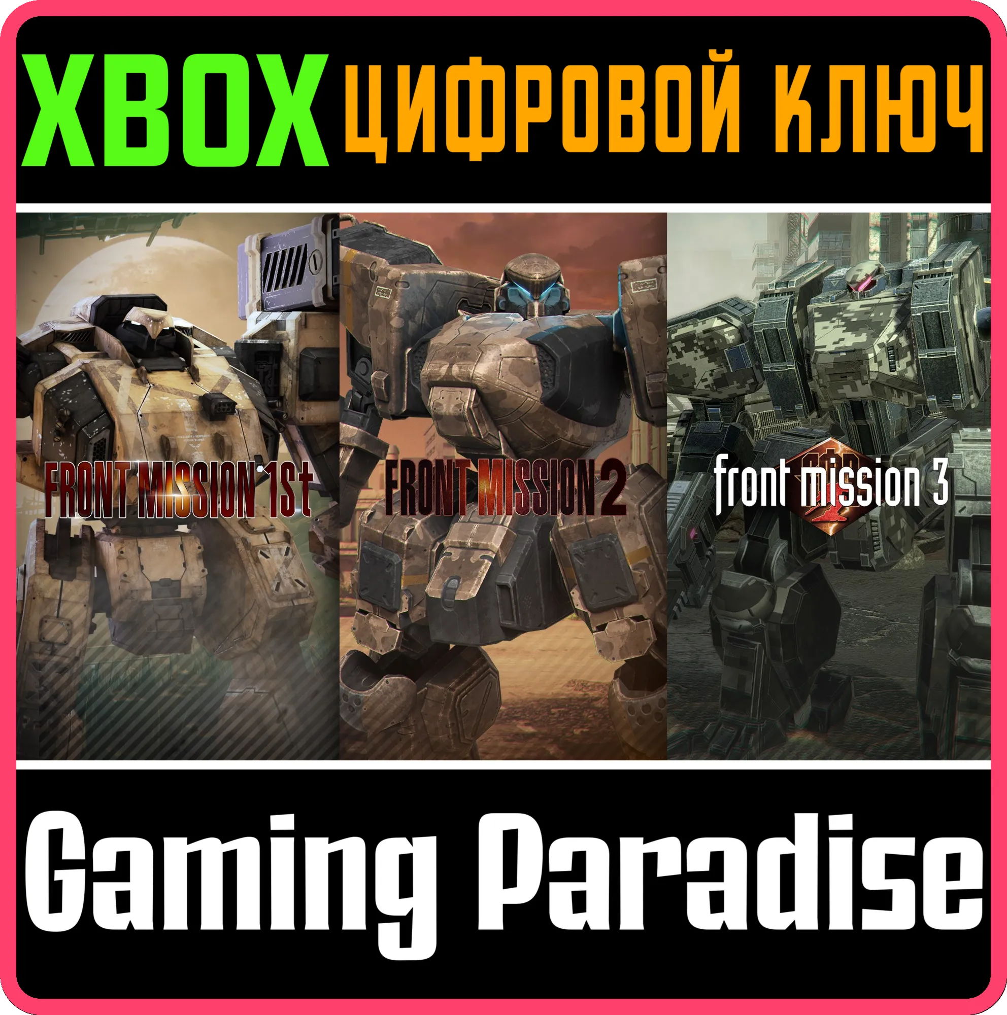 FRONT MISSION REMAKE TRILOGY XBOX КЛЮЧ/КОД