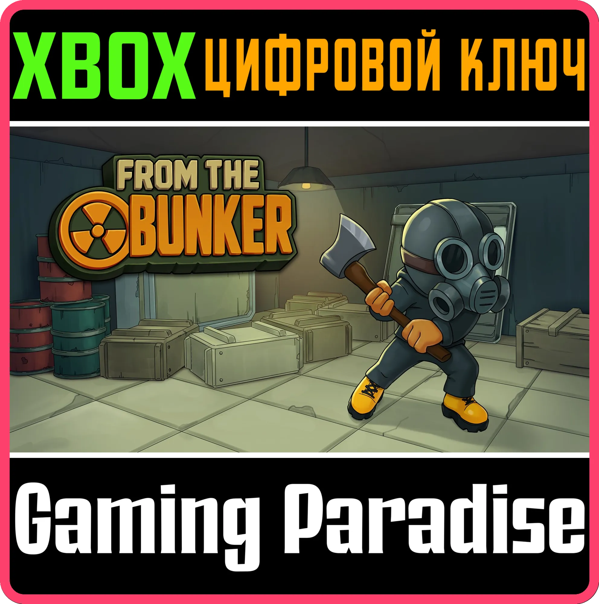 FROM THE BUNKER XBOX SERIES S|X КЛЮЧ/КОД