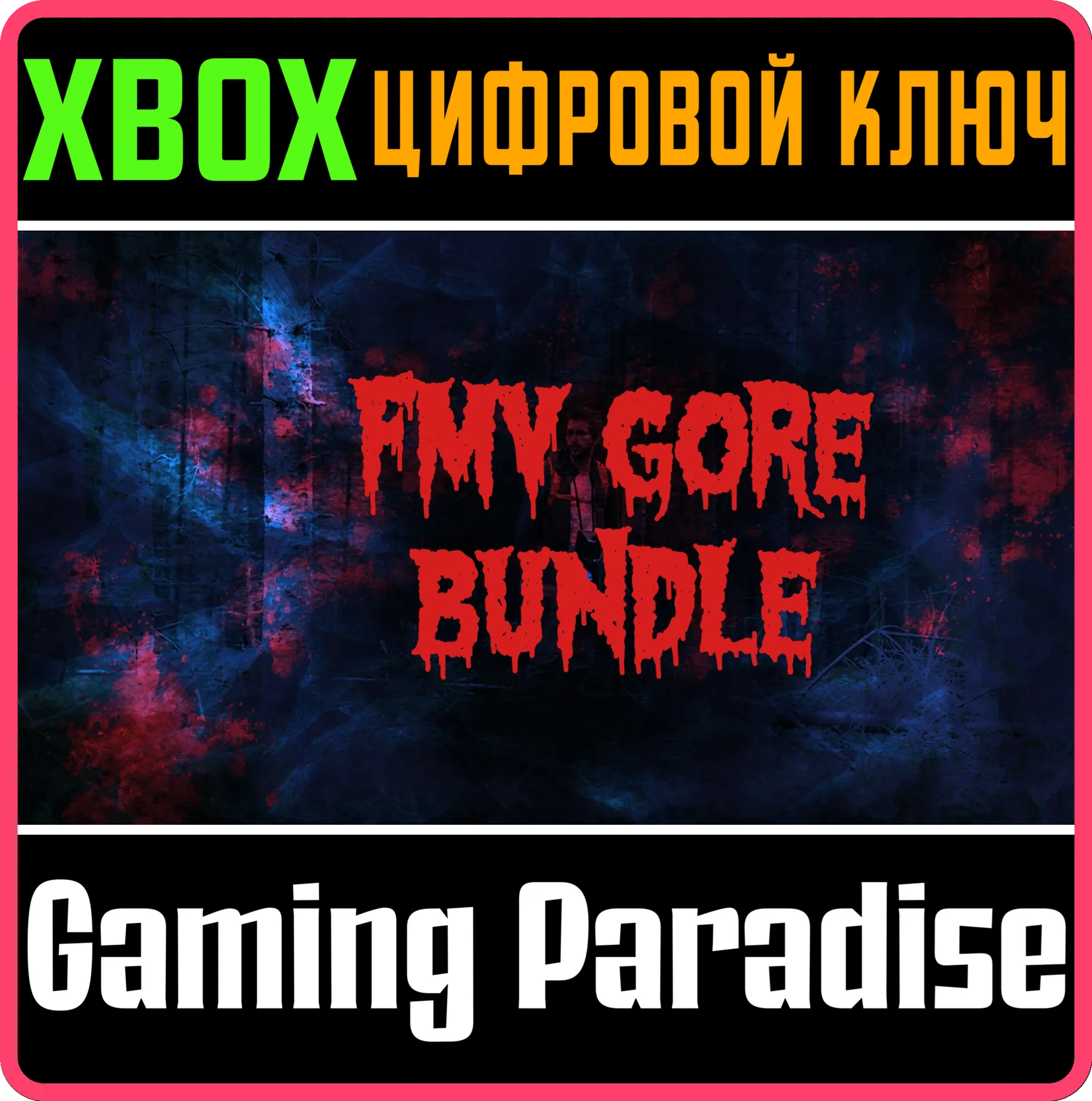 FMV GORE XBOX КЛЮЧ/КОД