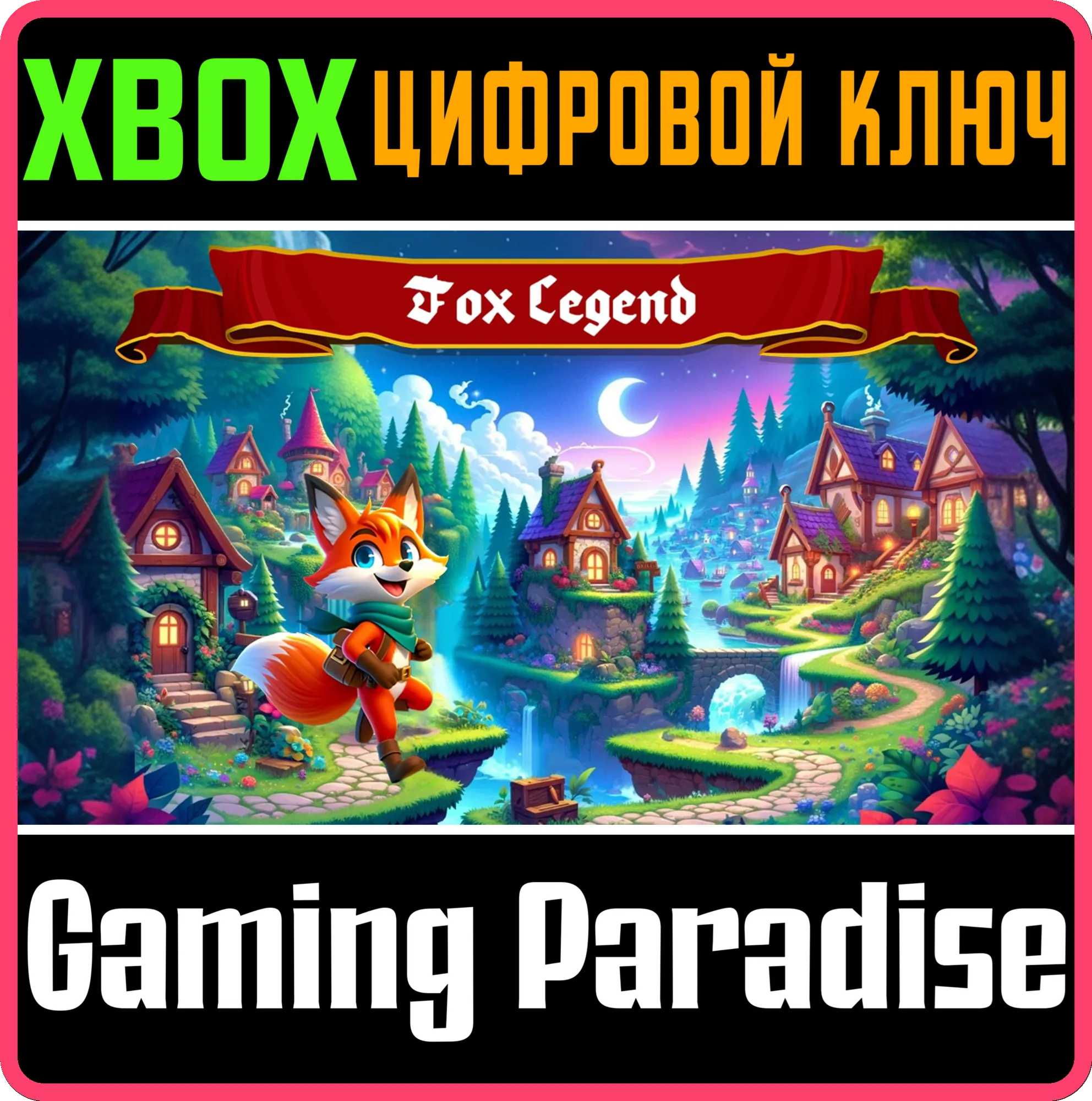 FOX LEGEND XBOX КЛЮЧ/КОД