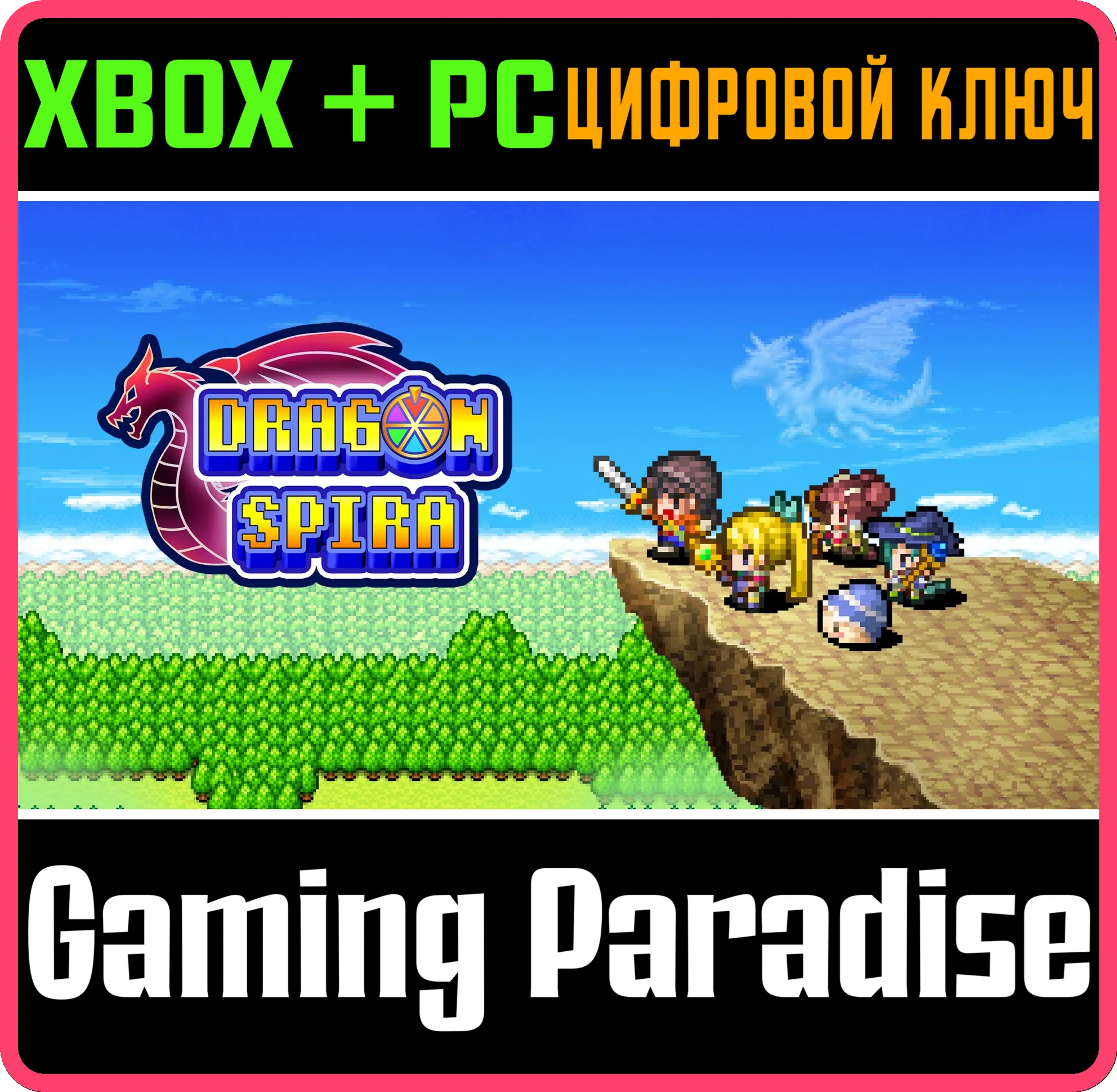 DRAGON SPIRA XBOX + PC (WIN) КЛЮЧ/КОД