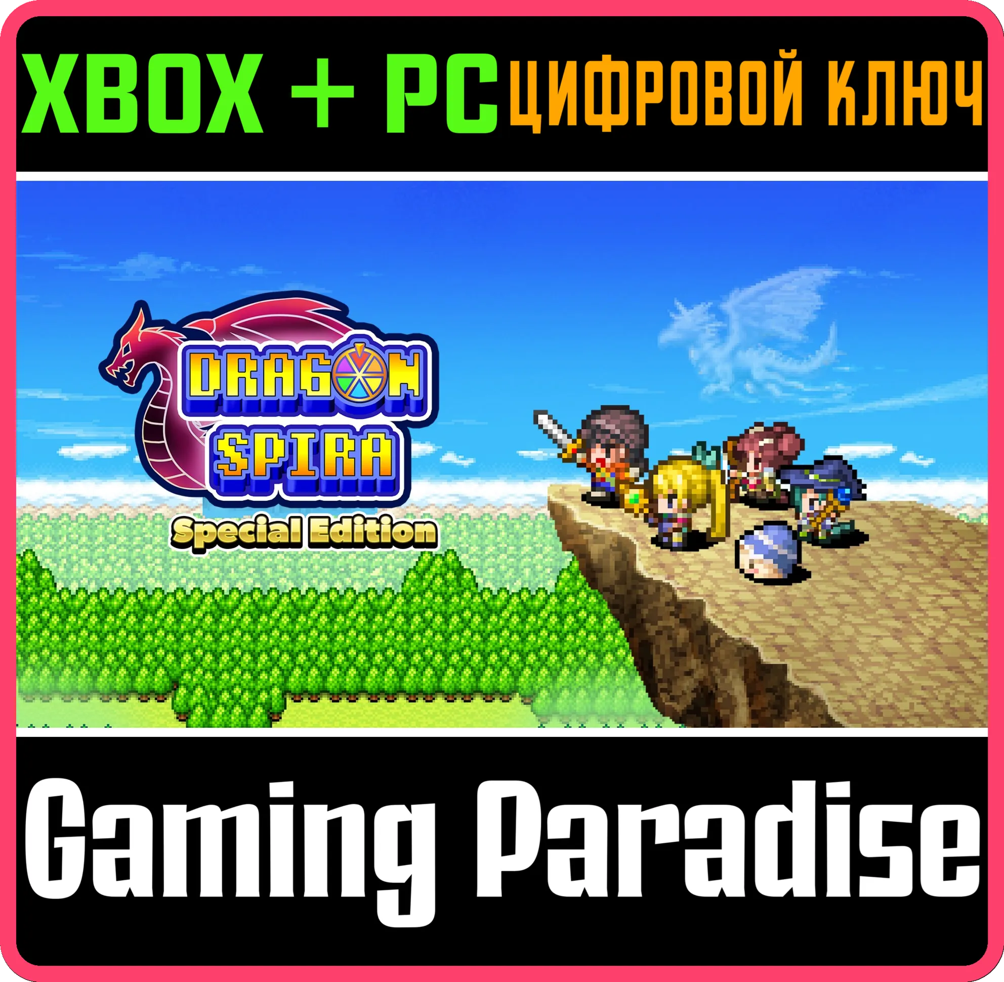 DRAGON SPIRA SPECIAL EDITION XBOX + PC (WIN) КЛЮЧ/КОД
