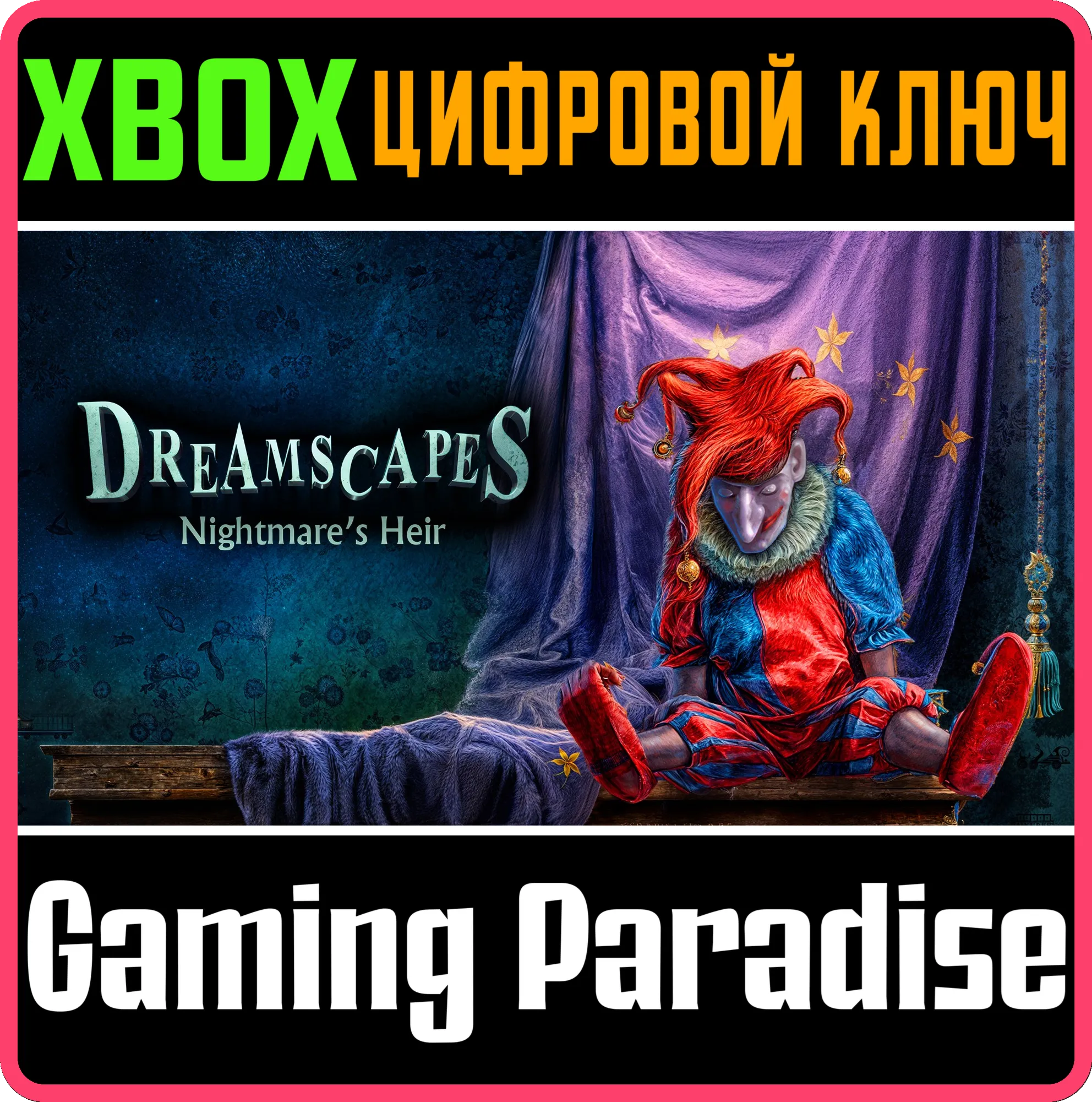 DREAMSCAPES - NIGHTMARE'S HEIR XBOX КЛЮЧ/КОД