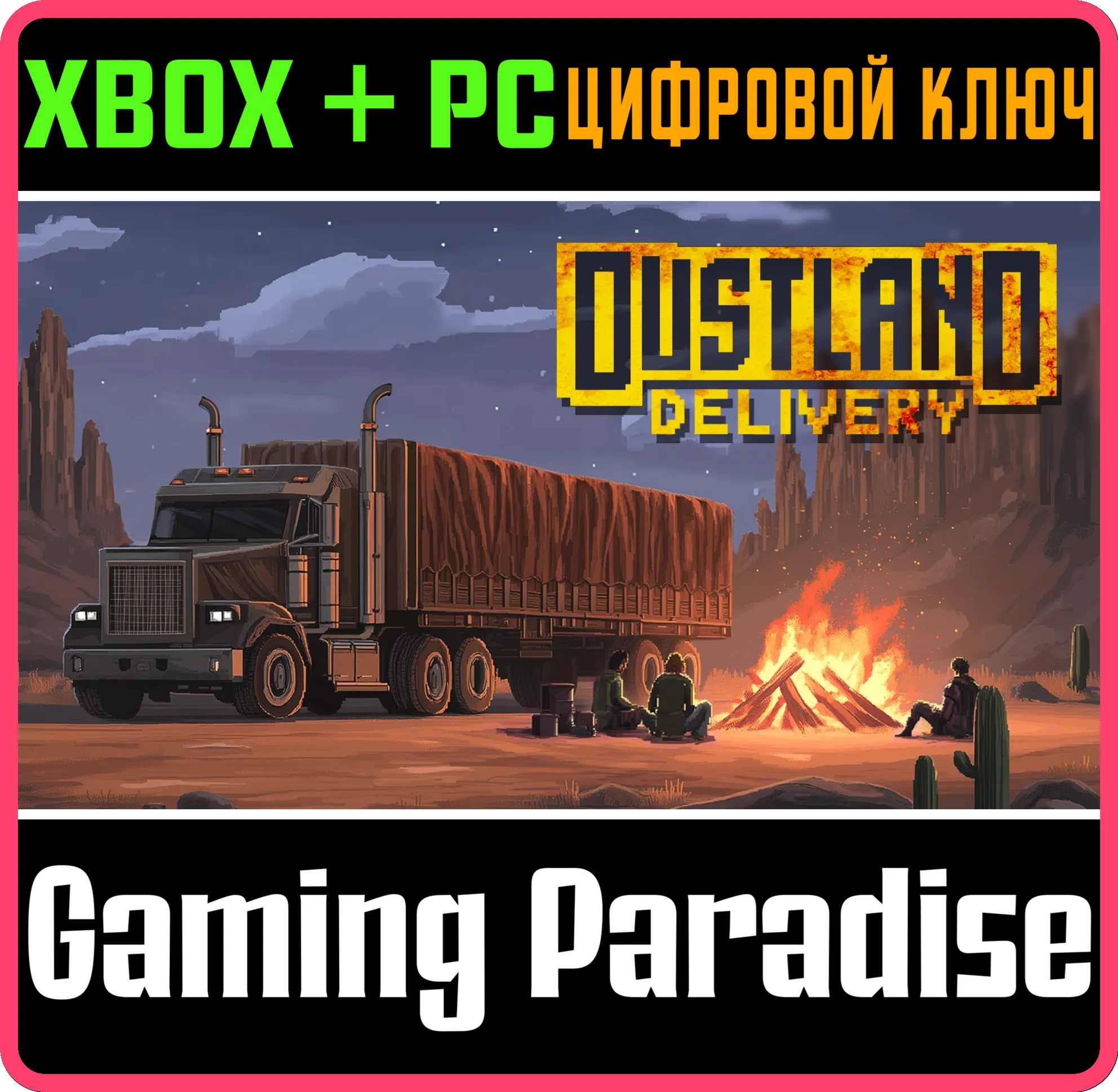 DUSTLAND DELIVERY XBOX + PC (WIN) КЛЮЧ/КОД