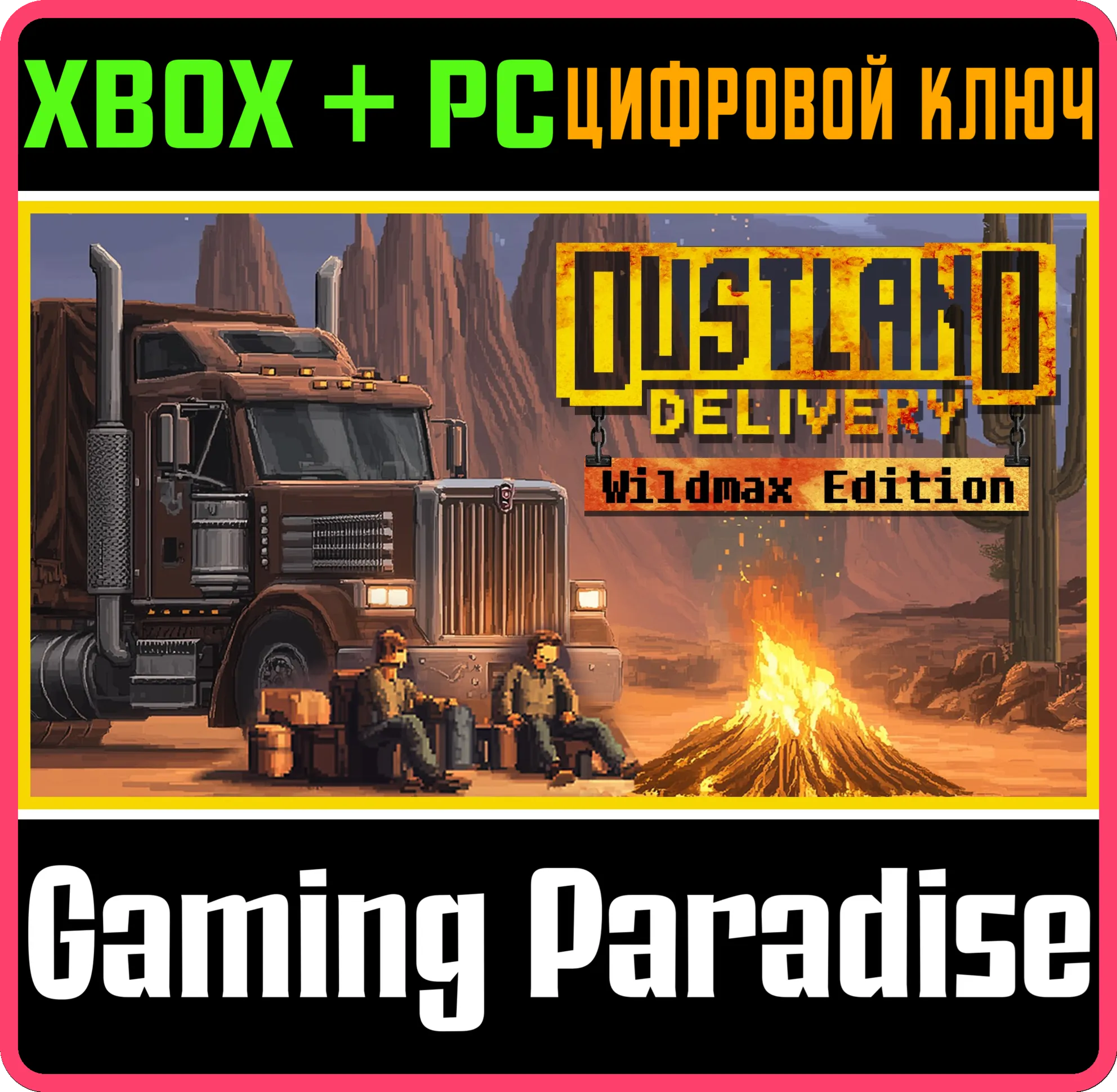 DUSTLAND DELIVERY (WILDMAX EDITION) XBOX + PC (WIN) КЛЮЧ/КОД