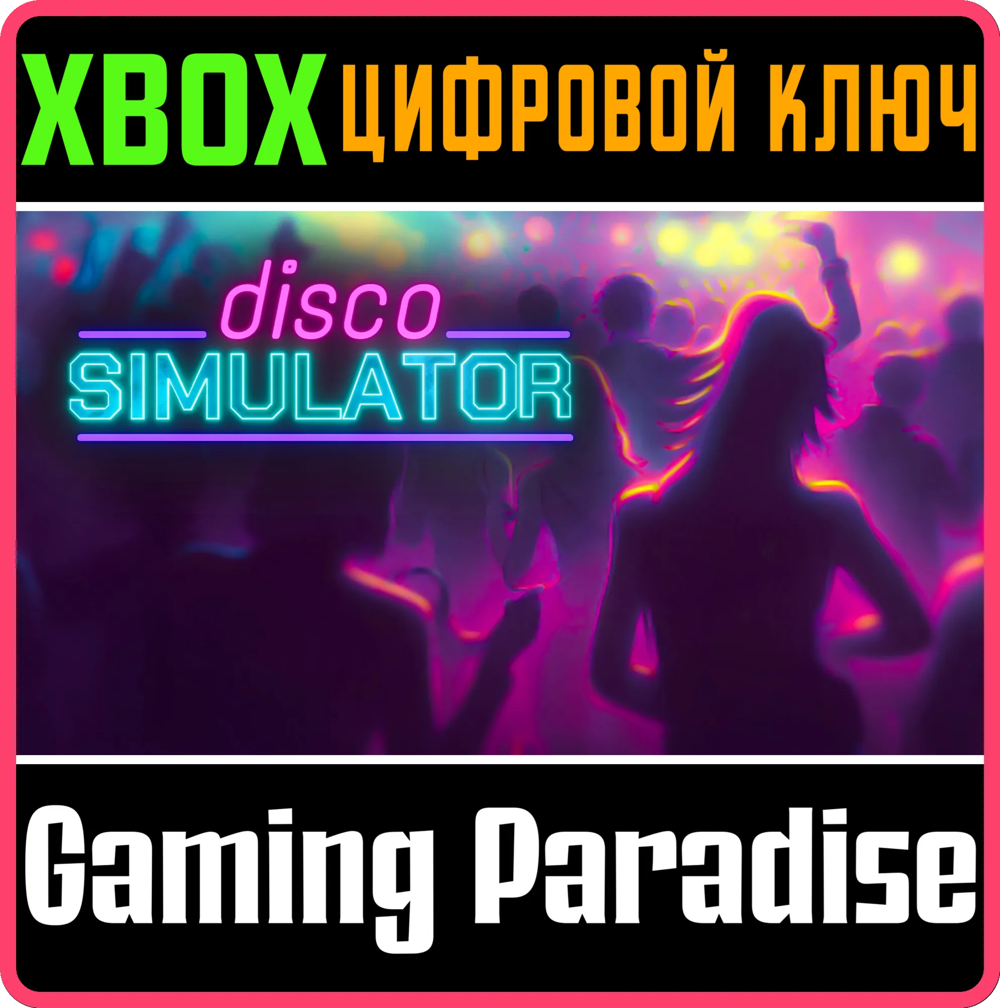 DISCO SIMULATOR XBOX SERIES S|X КЛЮЧ/КОД