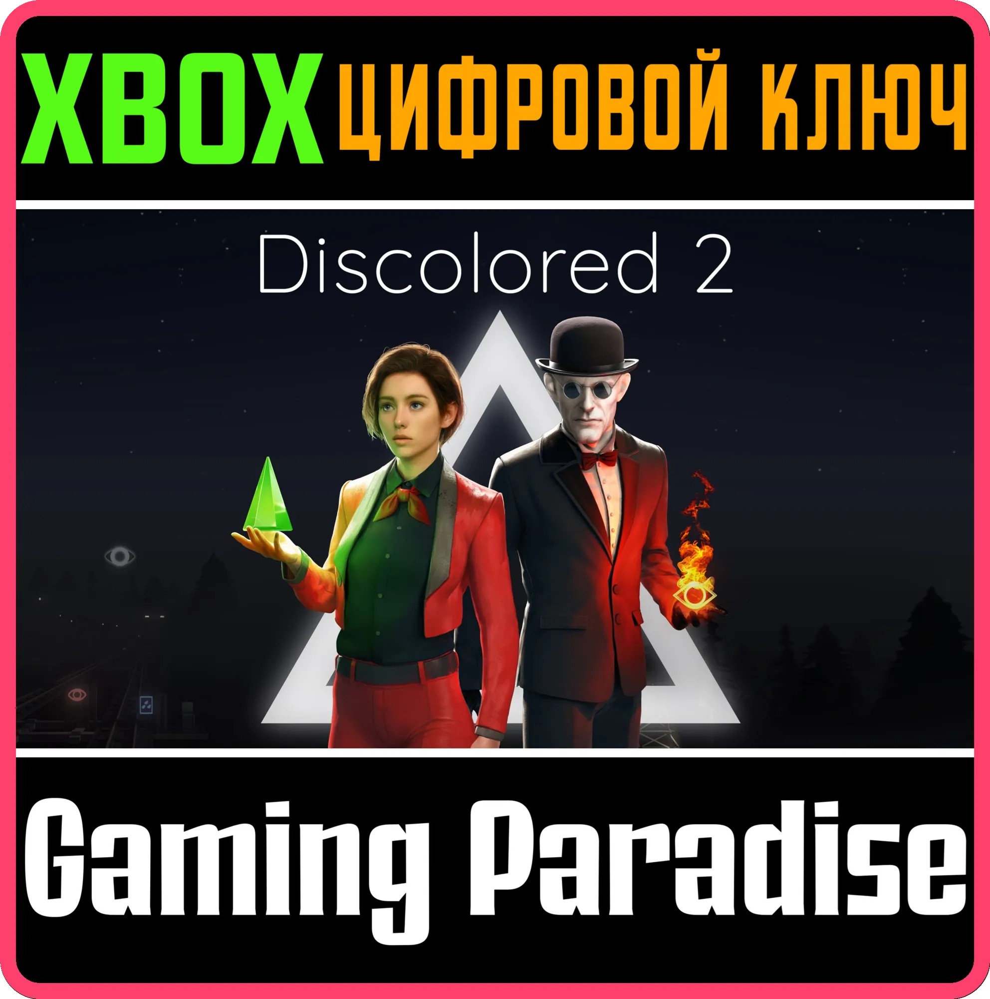 DISCOLORED 2 XBOX КЛЮЧ/КОД