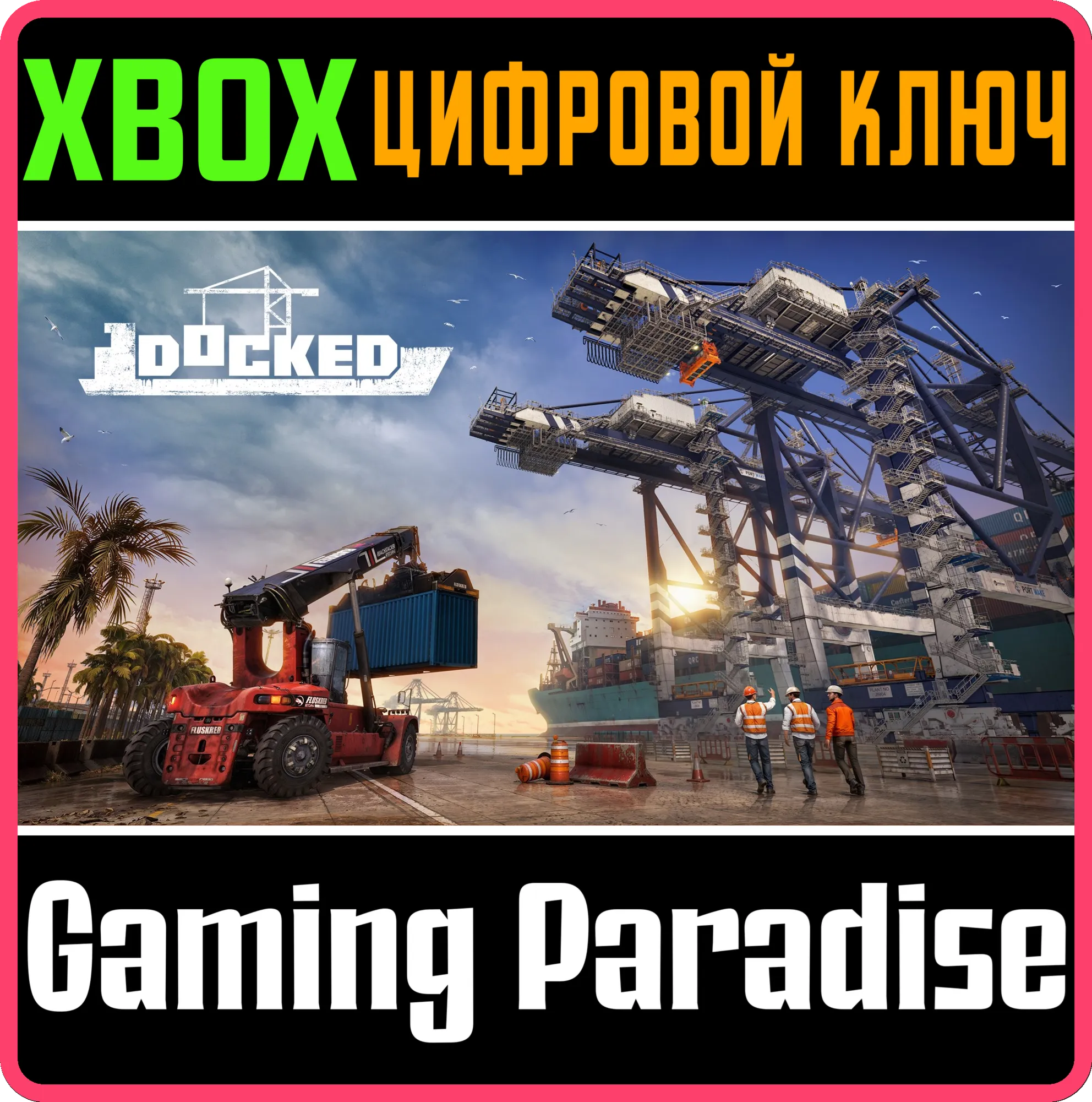 DOCKED XBOX SERIES S|X КЛЮЧ/КОД