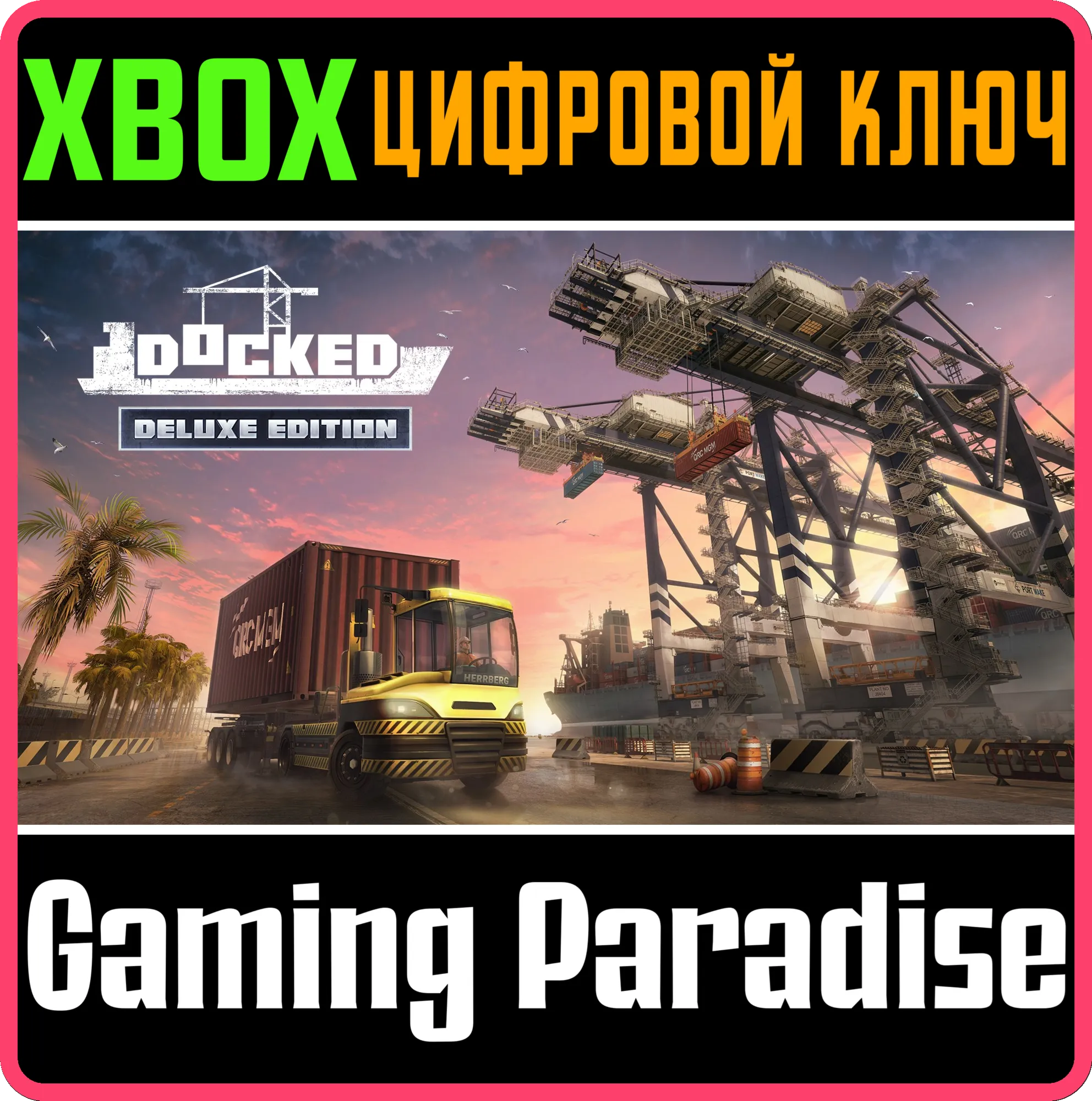 DOCKED - DELUXE EDITION XBOX SERIES S|X КЛЮЧ/КОД