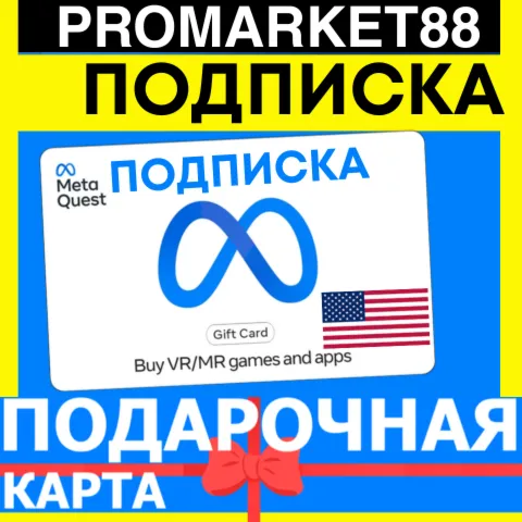 META QUEST ПОДПИСКА ПОДАРОЧНАЯ КАРТА 3-6-12 МЕСЯЦЕВ