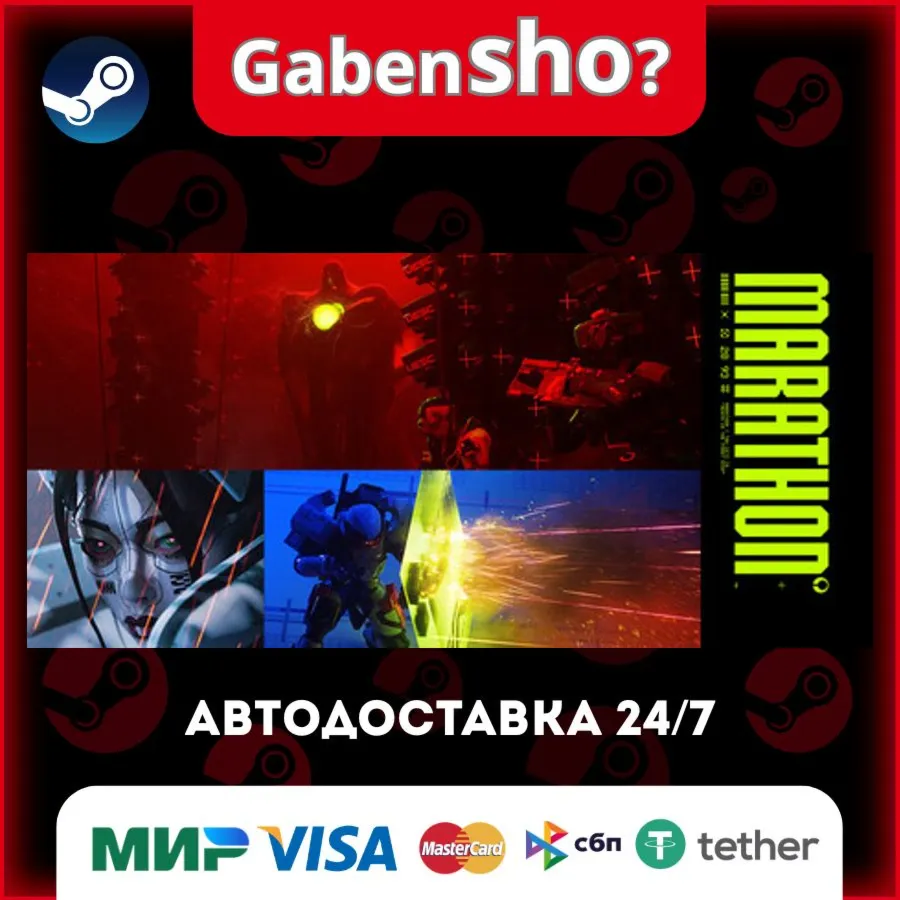 Marathon СТИМ Steam Gift